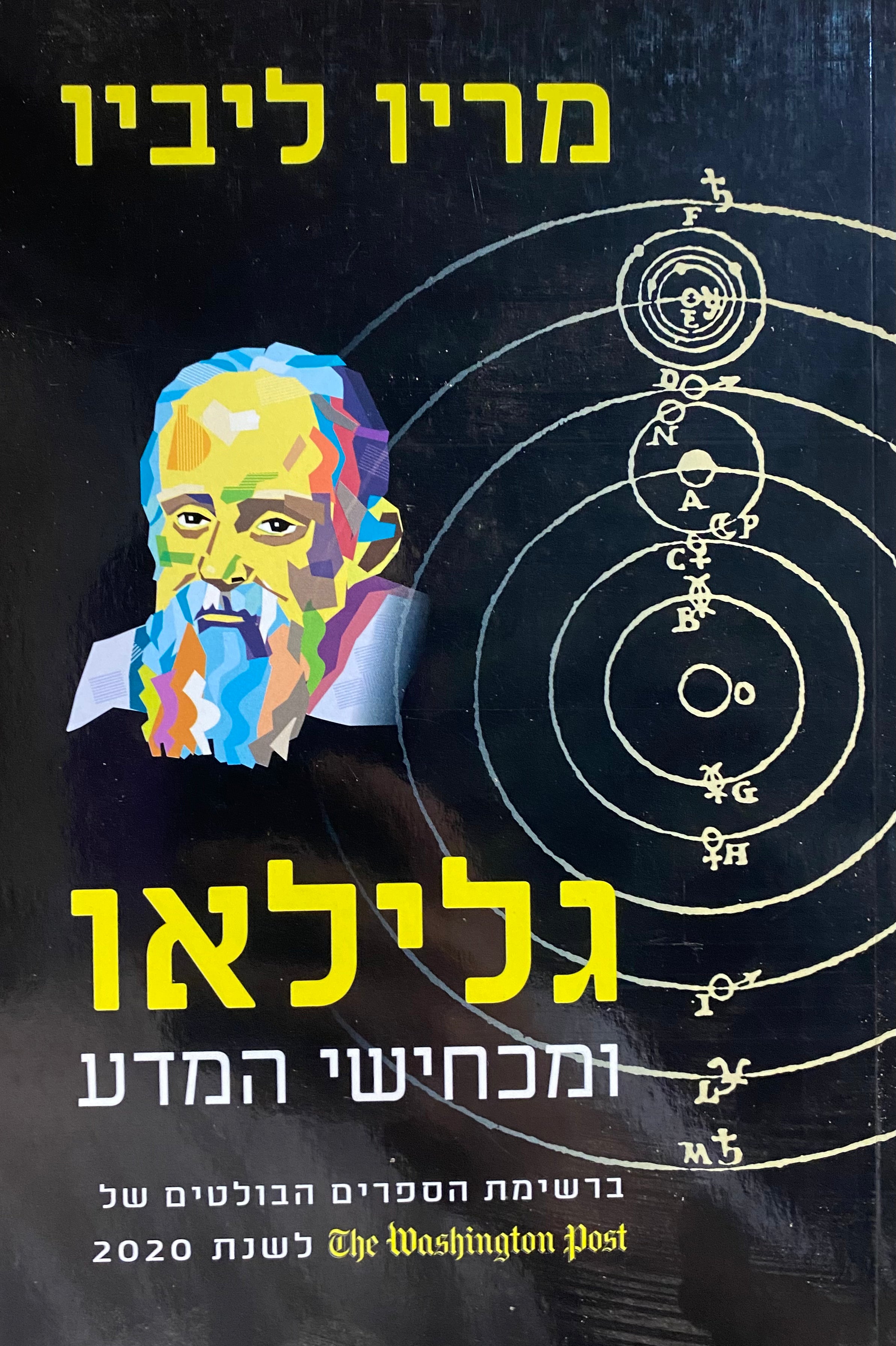 גלילאו ומכחישי המדע