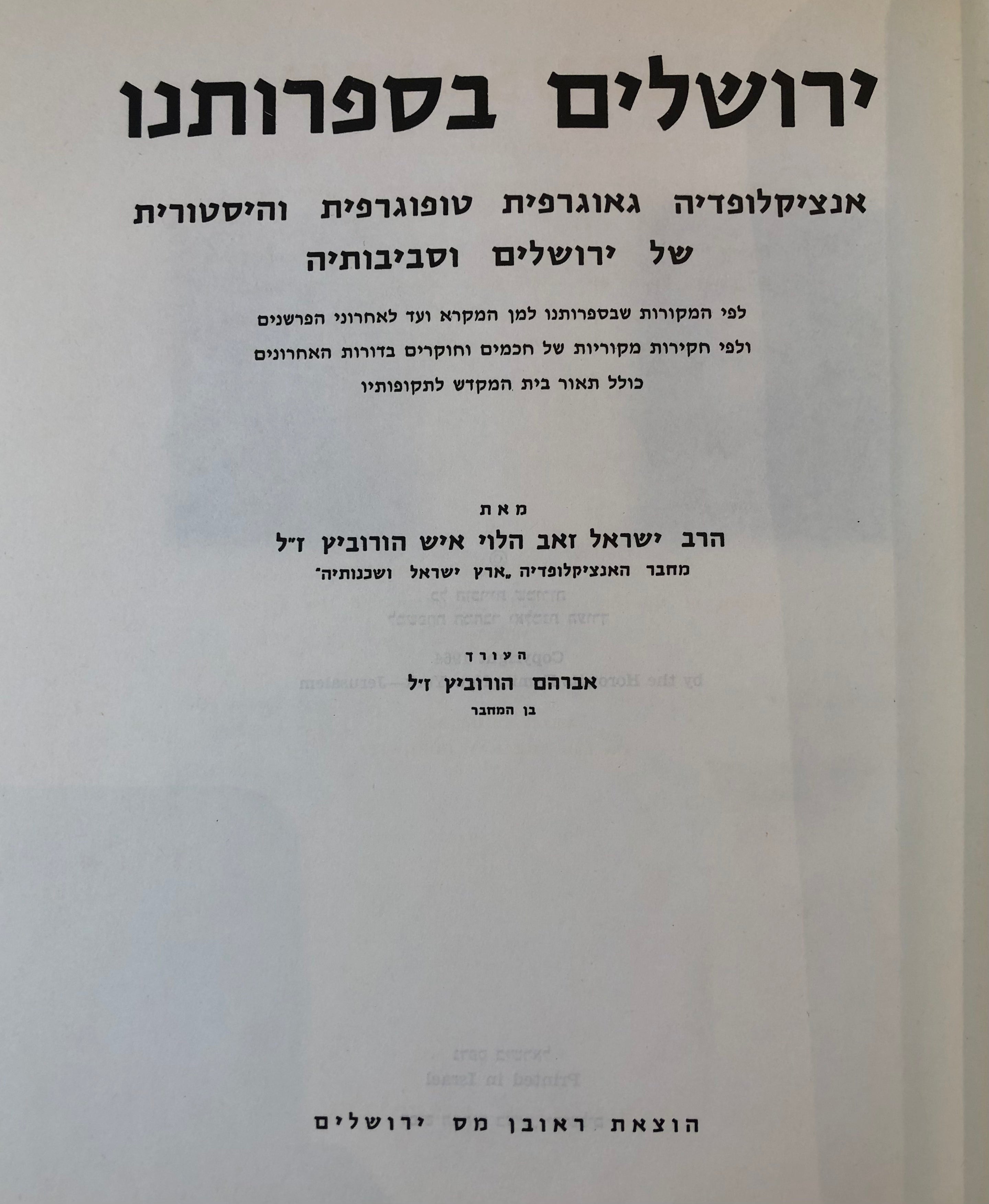 ירושלים בספרותנו / אנציקלופדיה גאוגרפית טופוגרפית והסטורית של ירושלים וסביבותיה