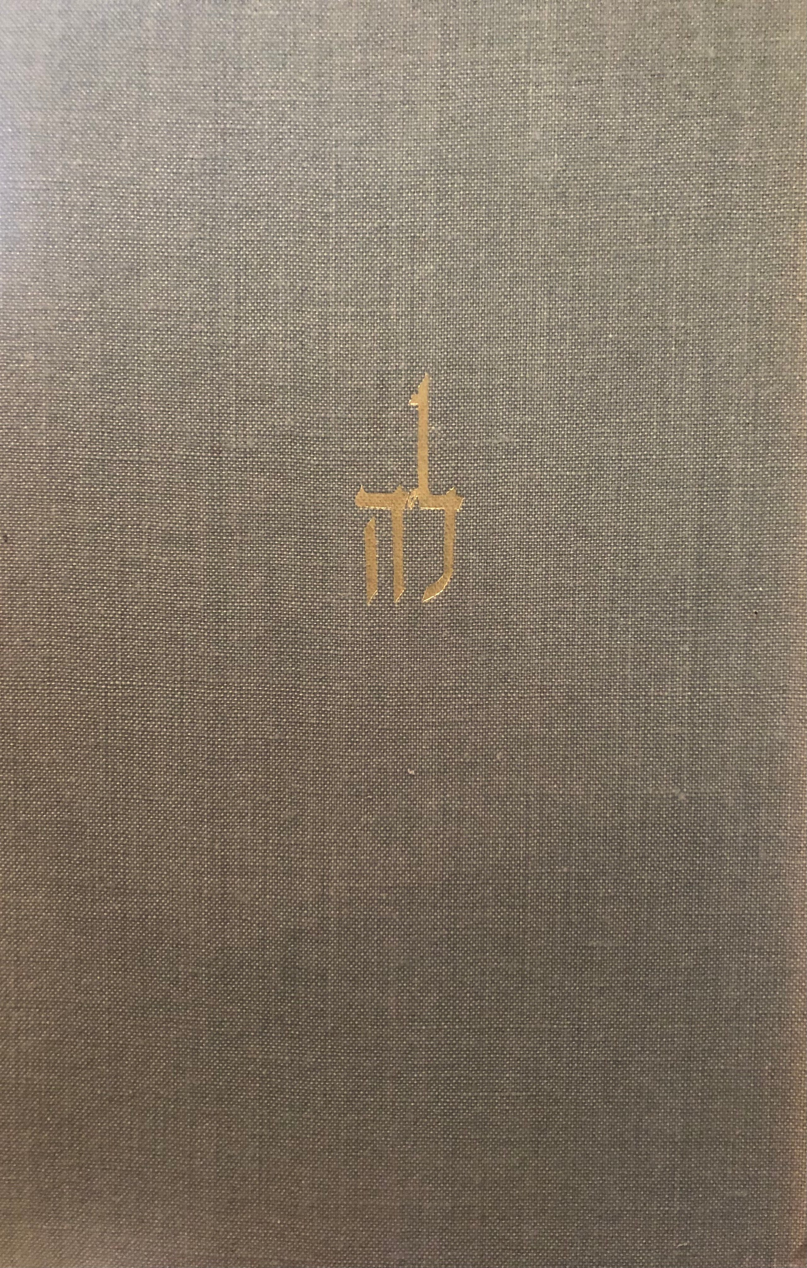 למד הא / אשר נפלו בהרי חברון בחושם לעזרת גוש עציון ביום חמישה בשבט שנת ה'תש"ח