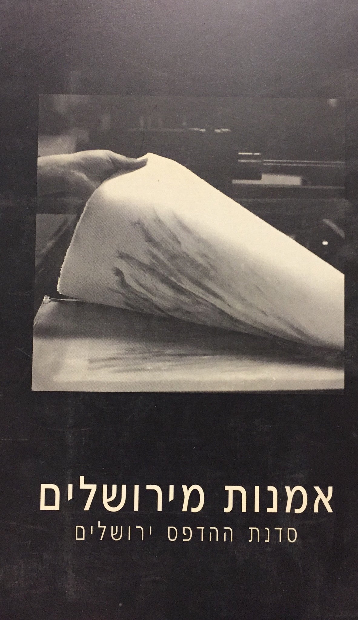 אמנות מירושלים