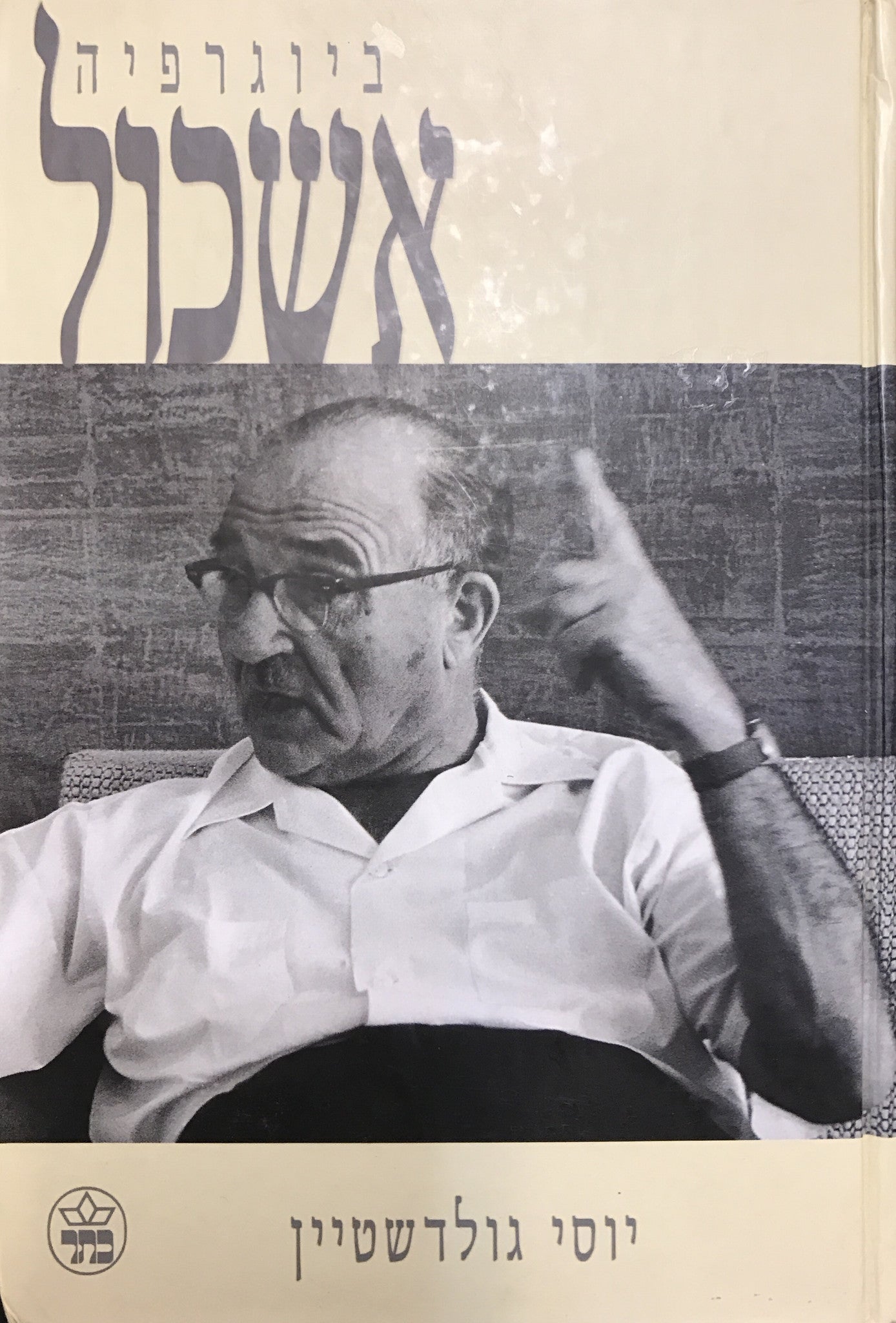 אשכול: ביוגרפיה