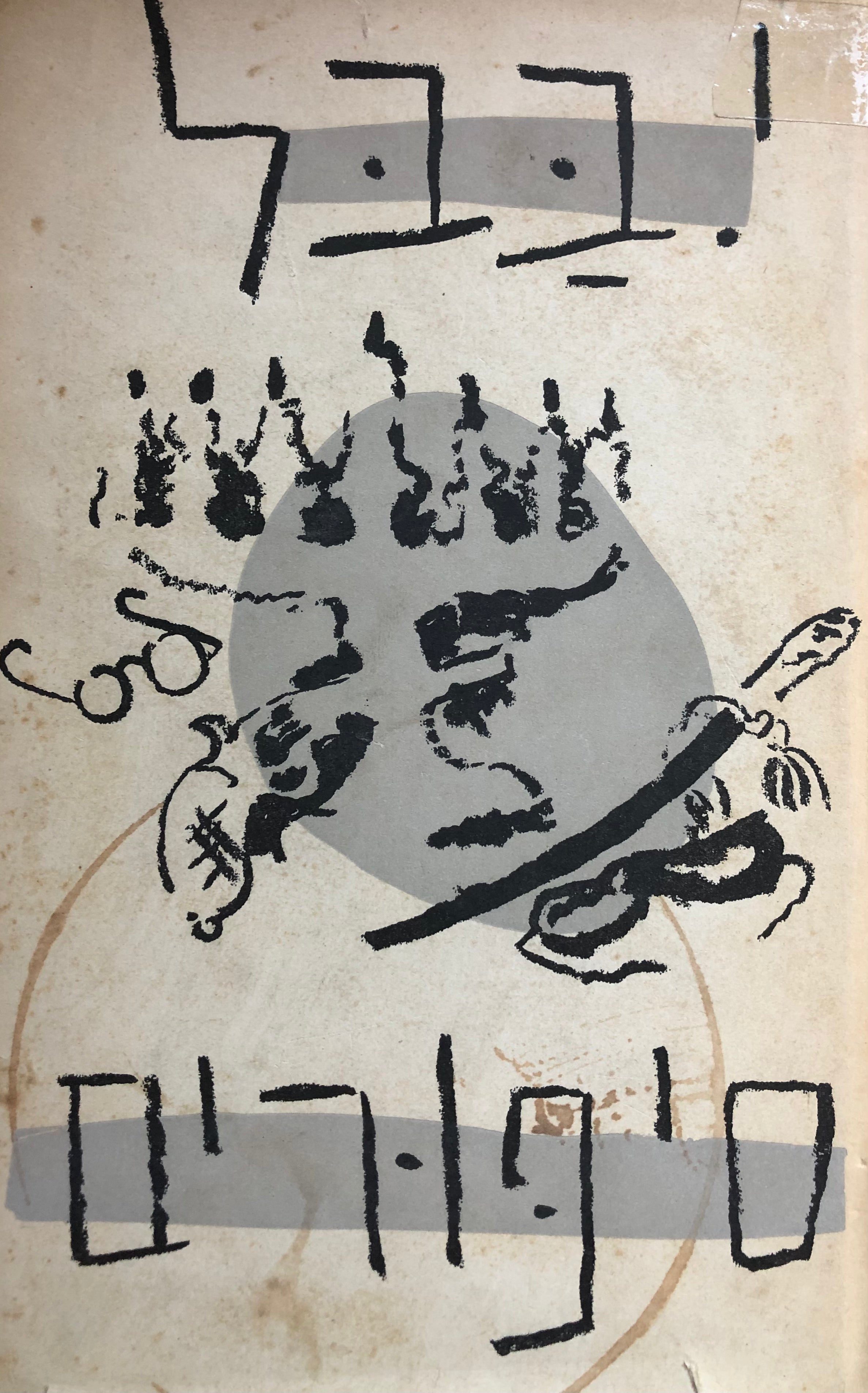 סיפורים / תרגום אברהם שלונסקי
