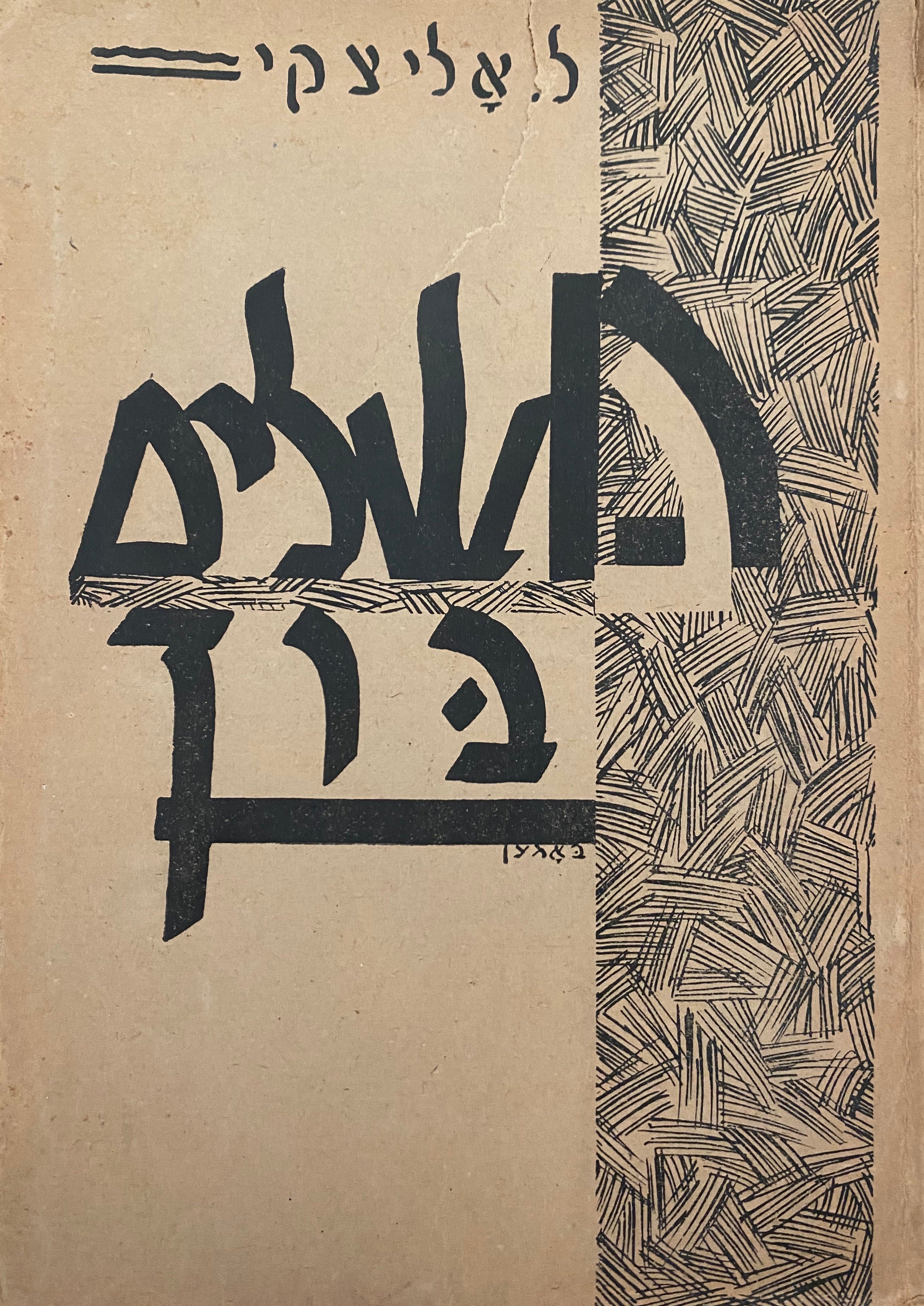 משלים בוך