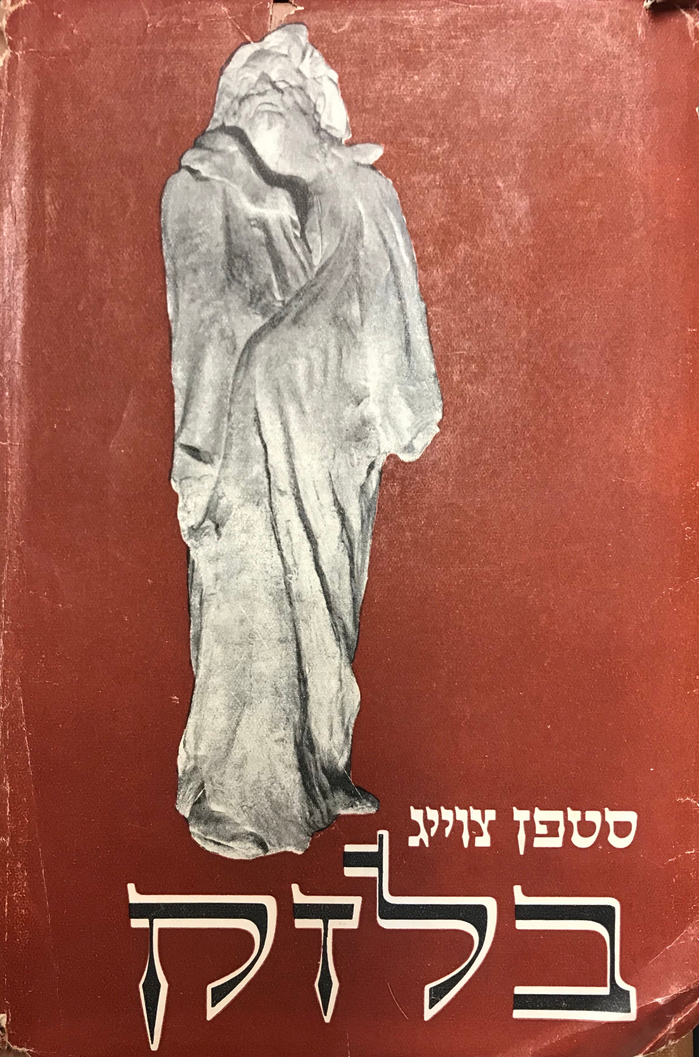 בלזק