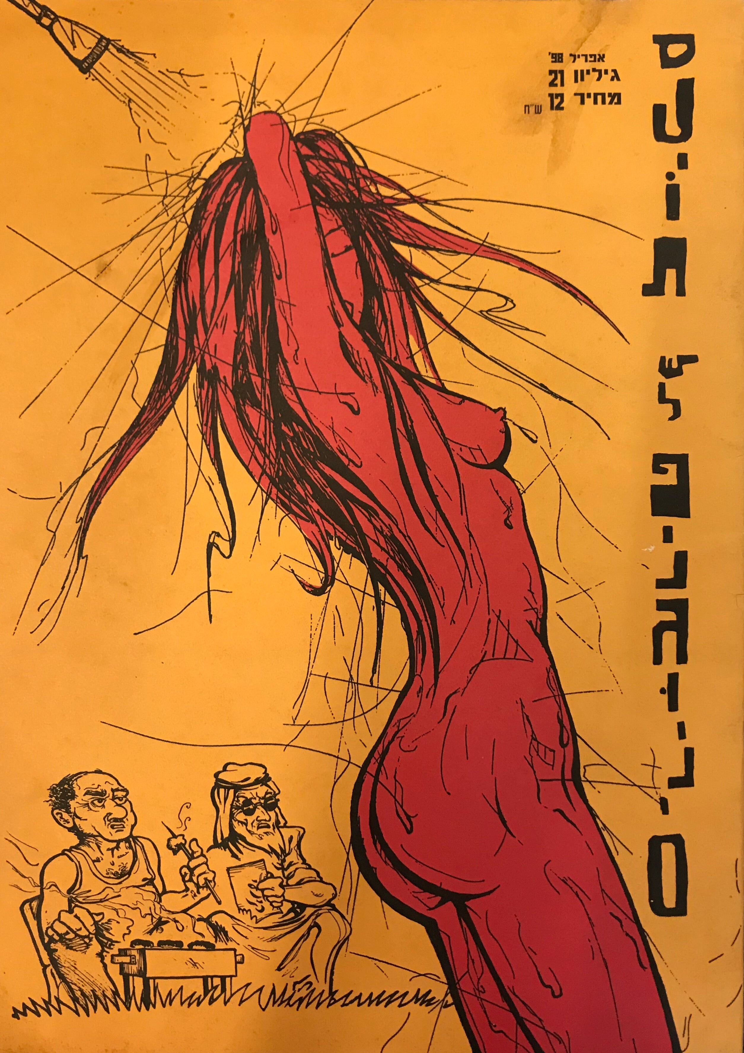 סטיות של פינגוינים/ 21