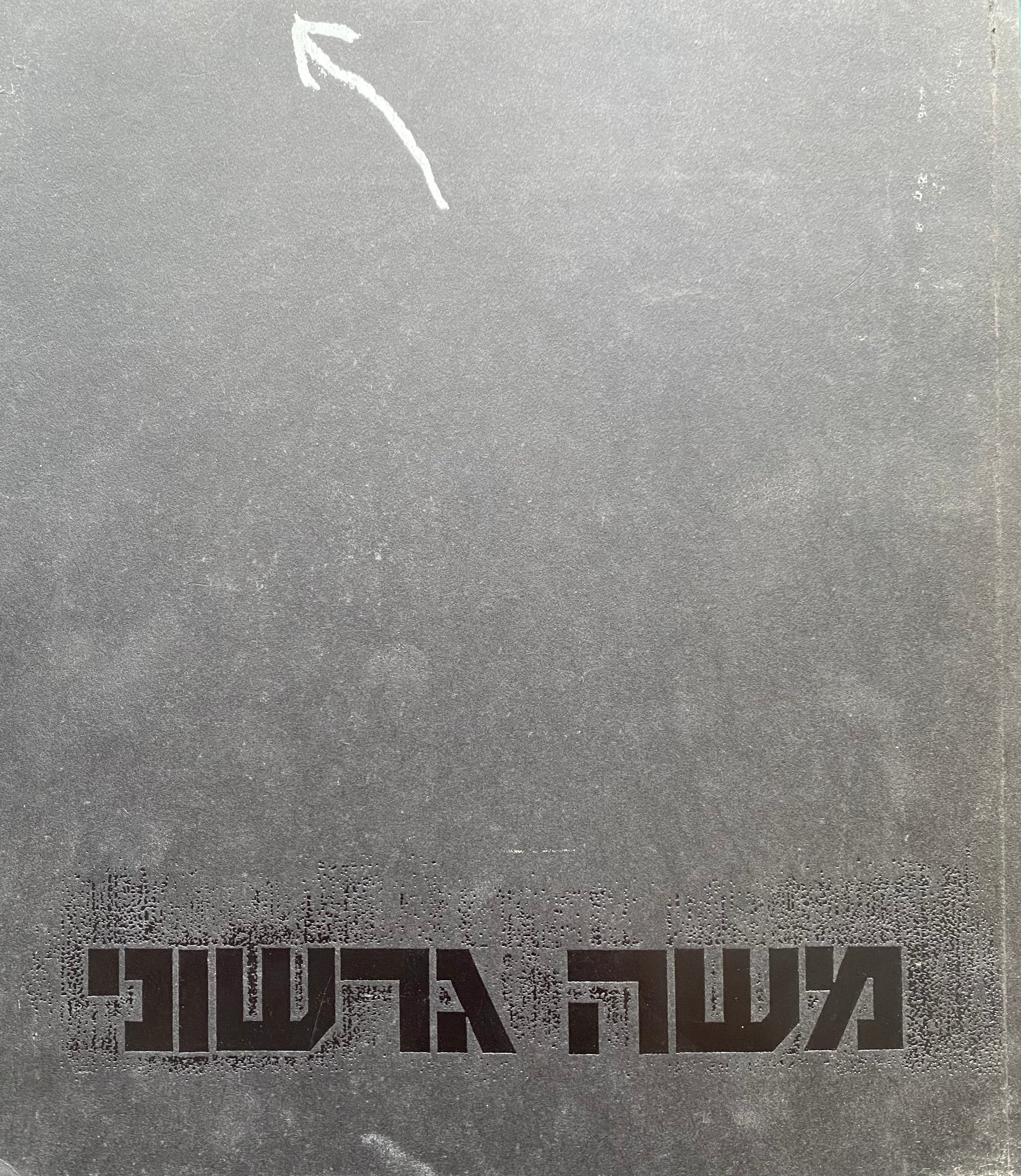 משה גרשוני / עבודות 1987-1990