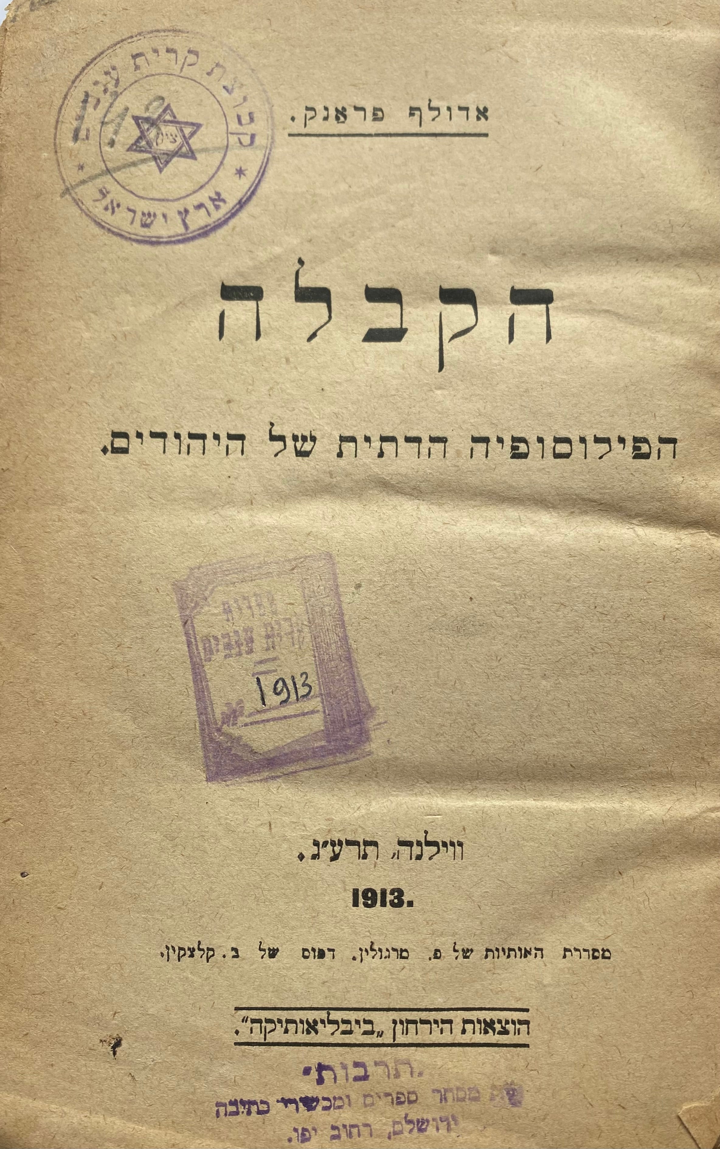 הקבלה/ הפילוסופיה היהודית של היהודים