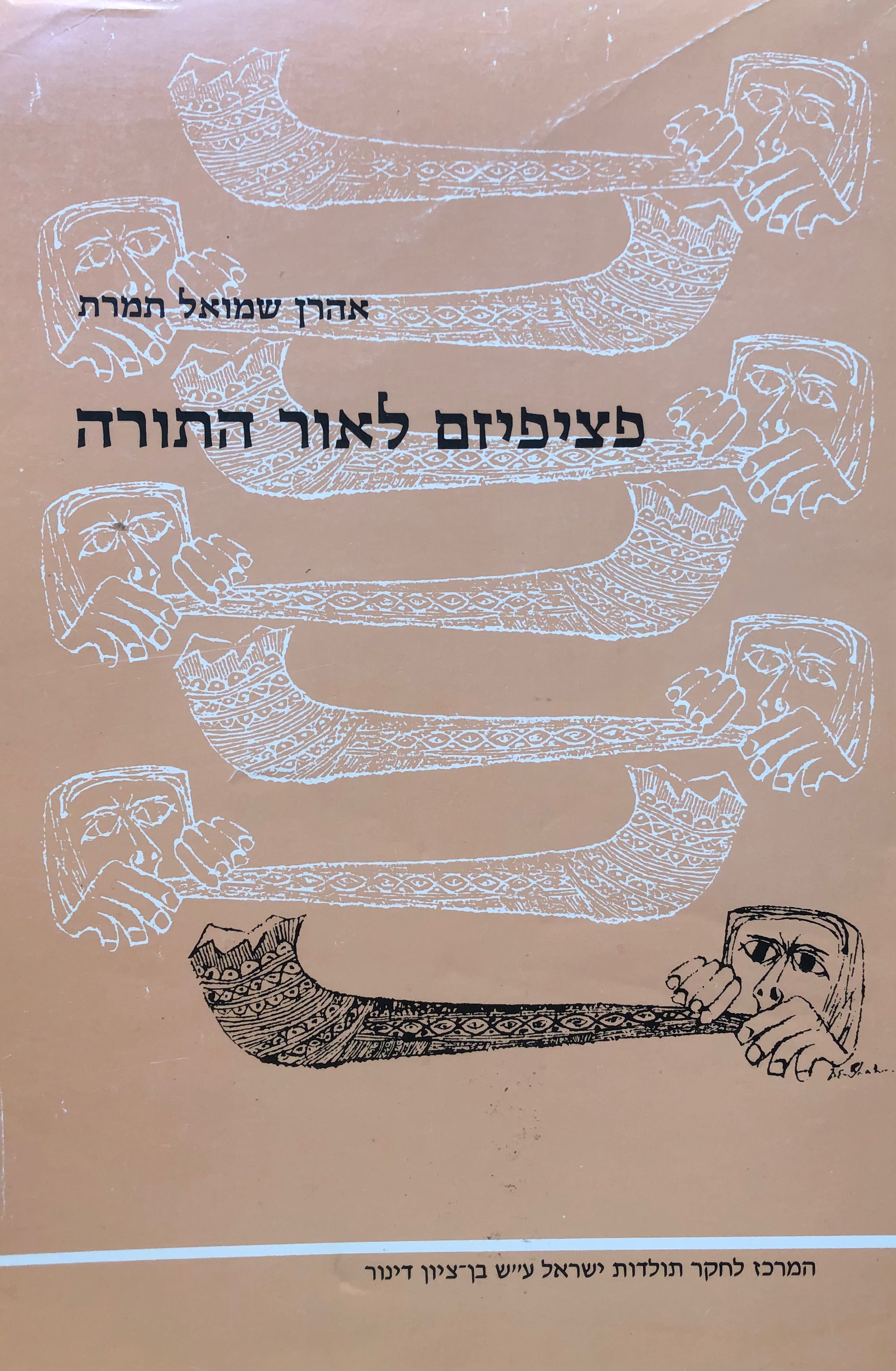 פציפיזם לאור התורה/ מכתבי אחד הרבנים המרגישים