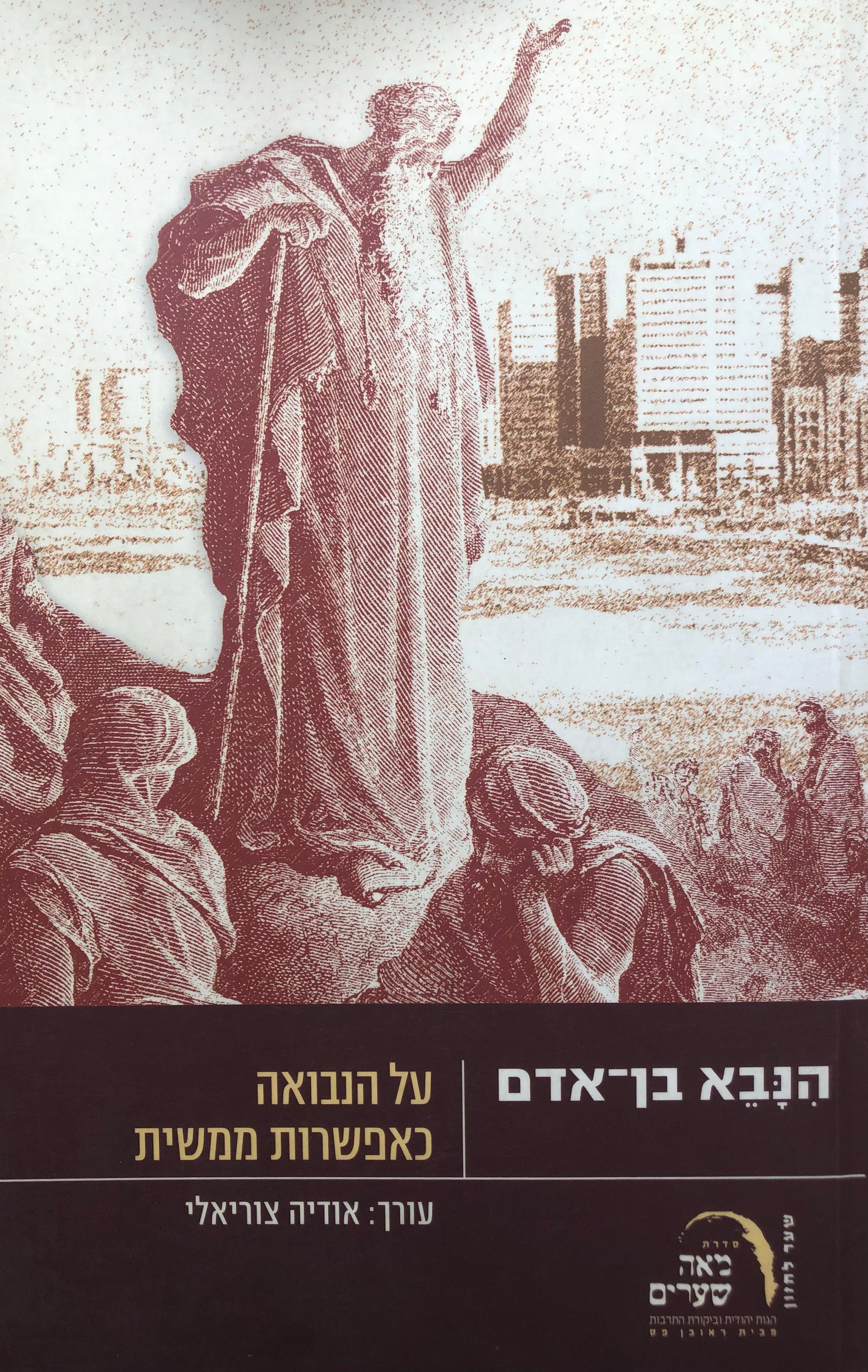 הנבא בן אדם/ על הנבואה כאפשרות ממשית