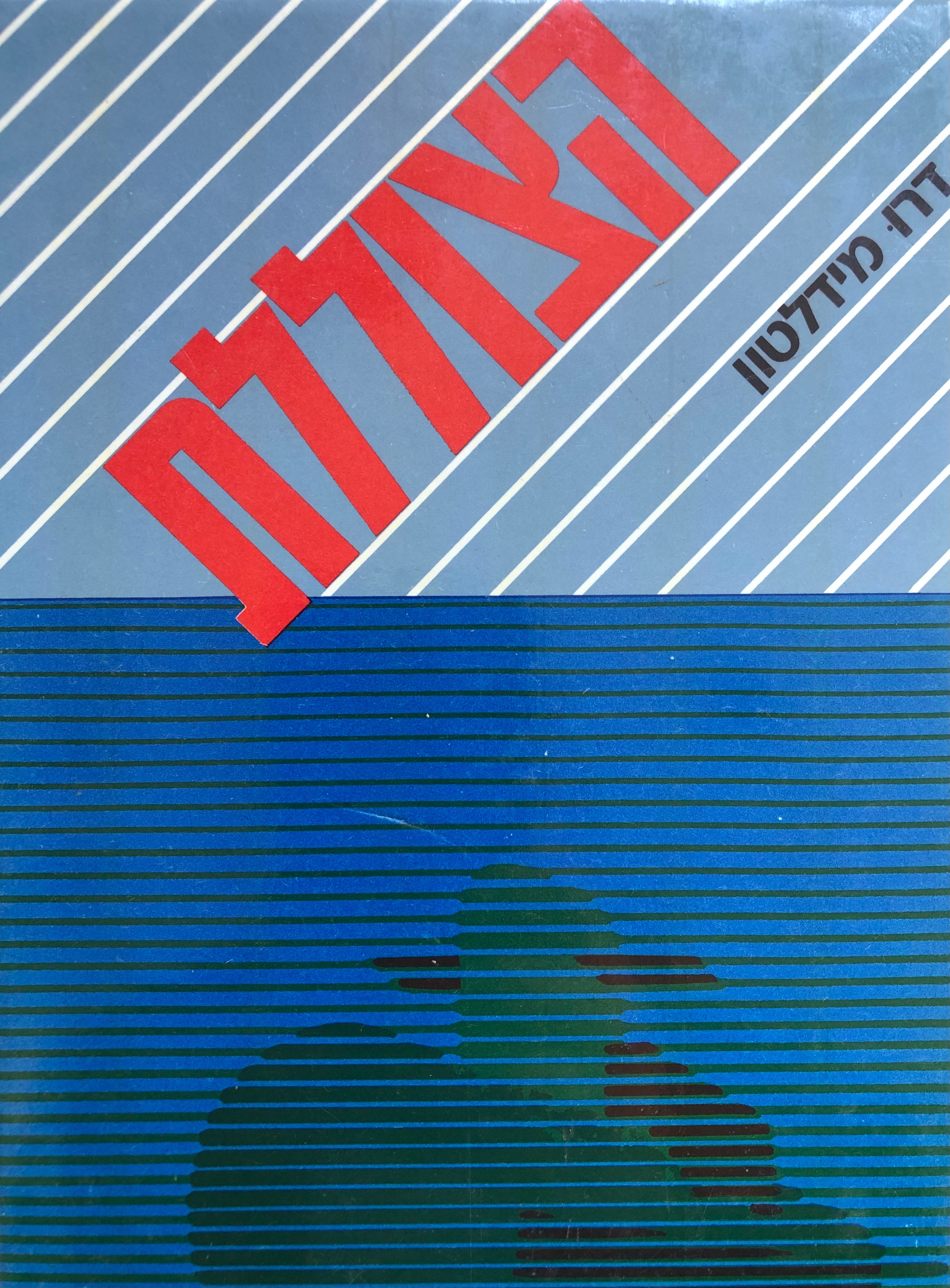 הצוללת
