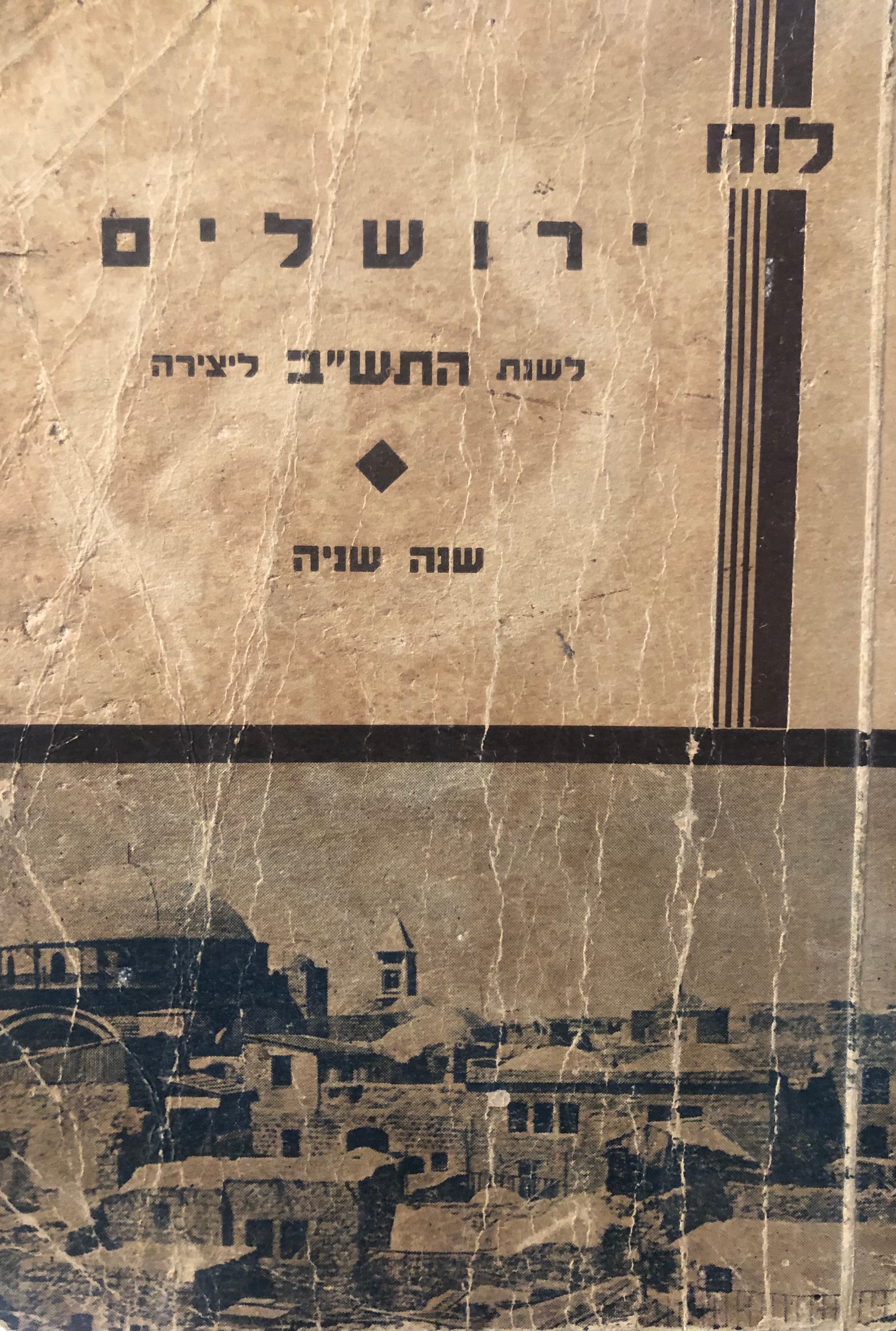 לוח ירושלים / שנה שניה