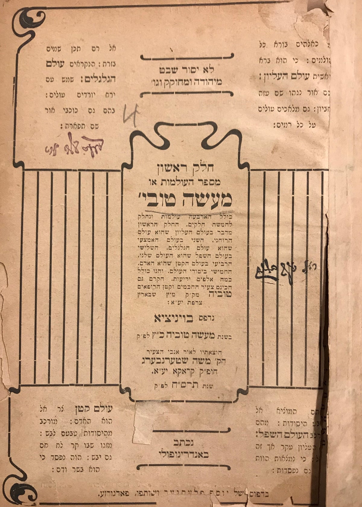 מעשה טוביה