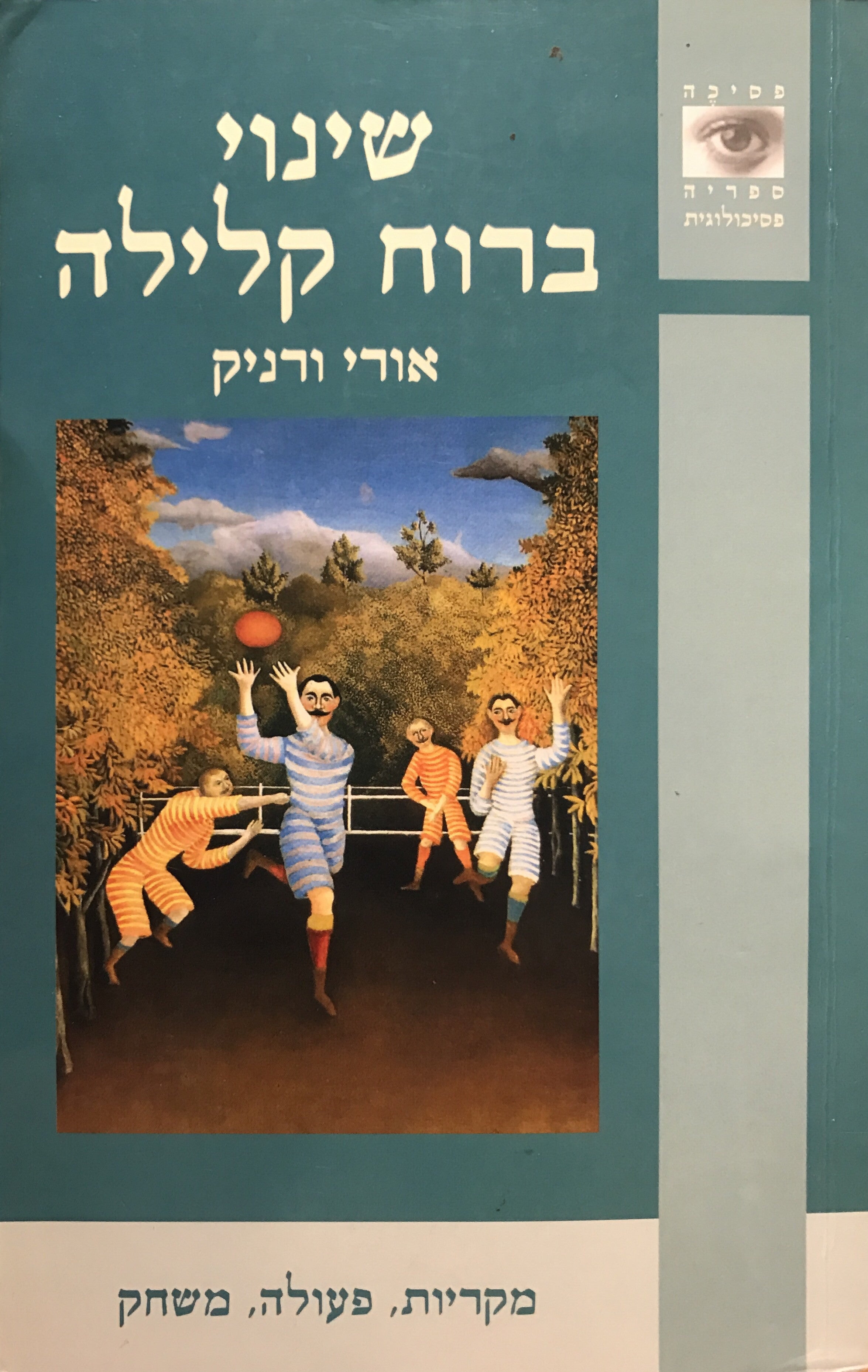 שינוי ברוח קלילה/ מקריות, פעולה, משחק