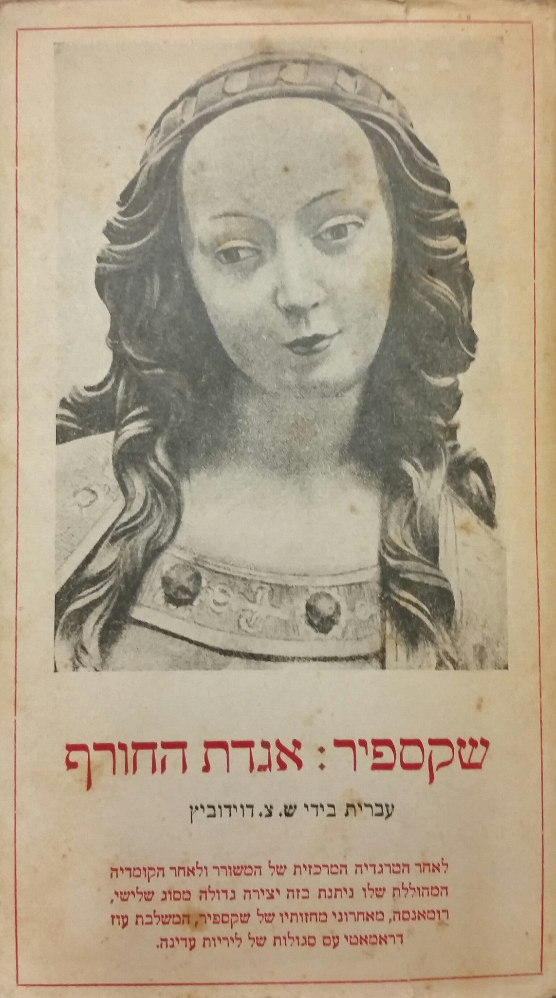 שקספיר: אגדת חורף