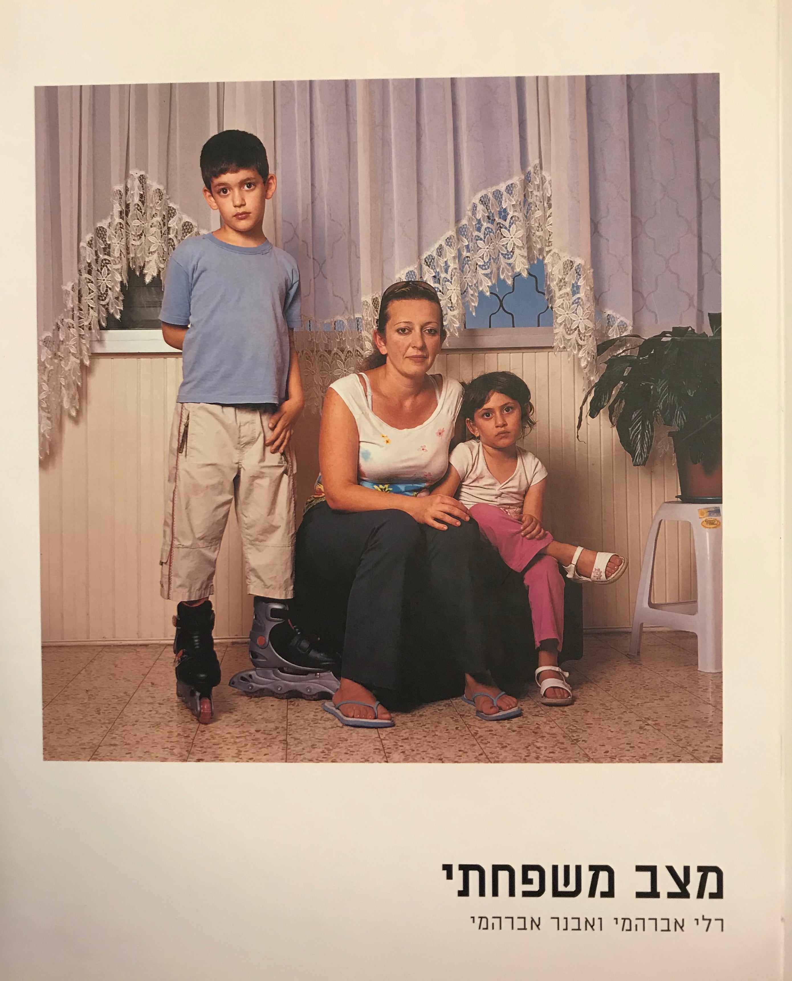 מצב משפחתי