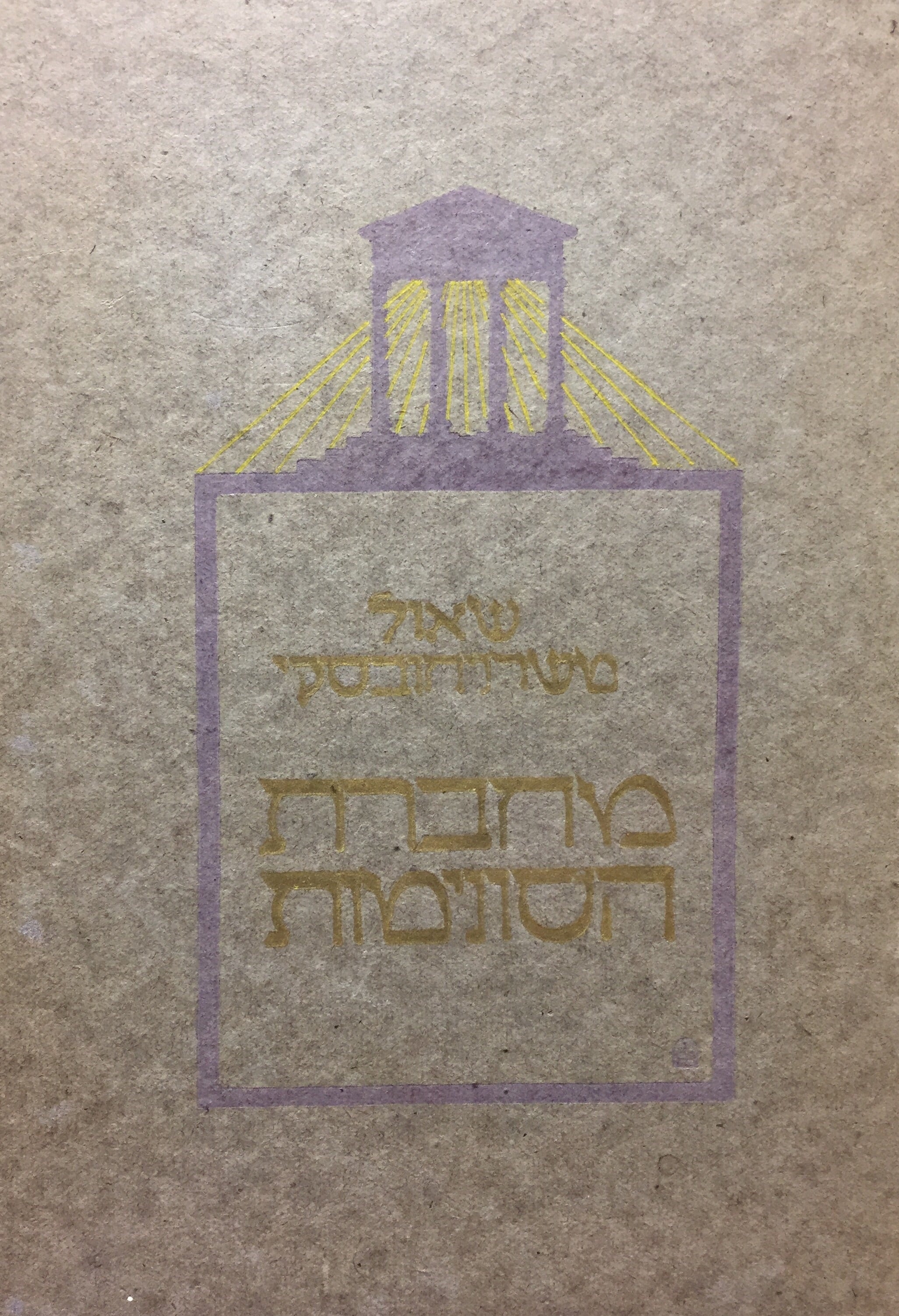 מחברת הסוניטות