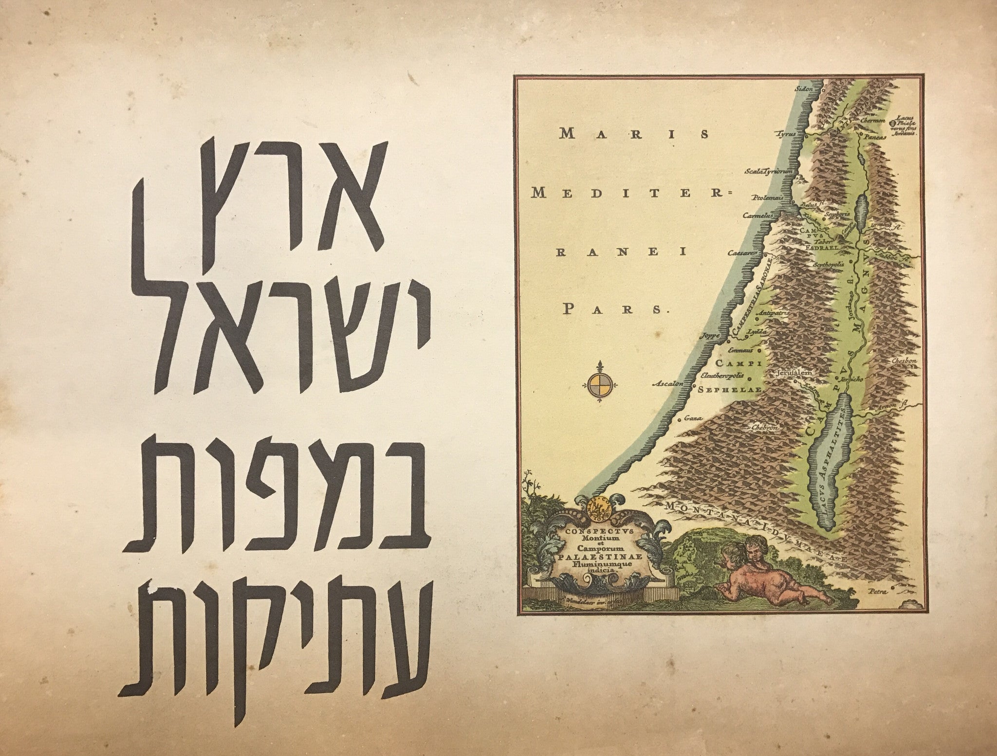 ארץ ישראל במפות עתיקות/ עם שמונה עשרה תמונות