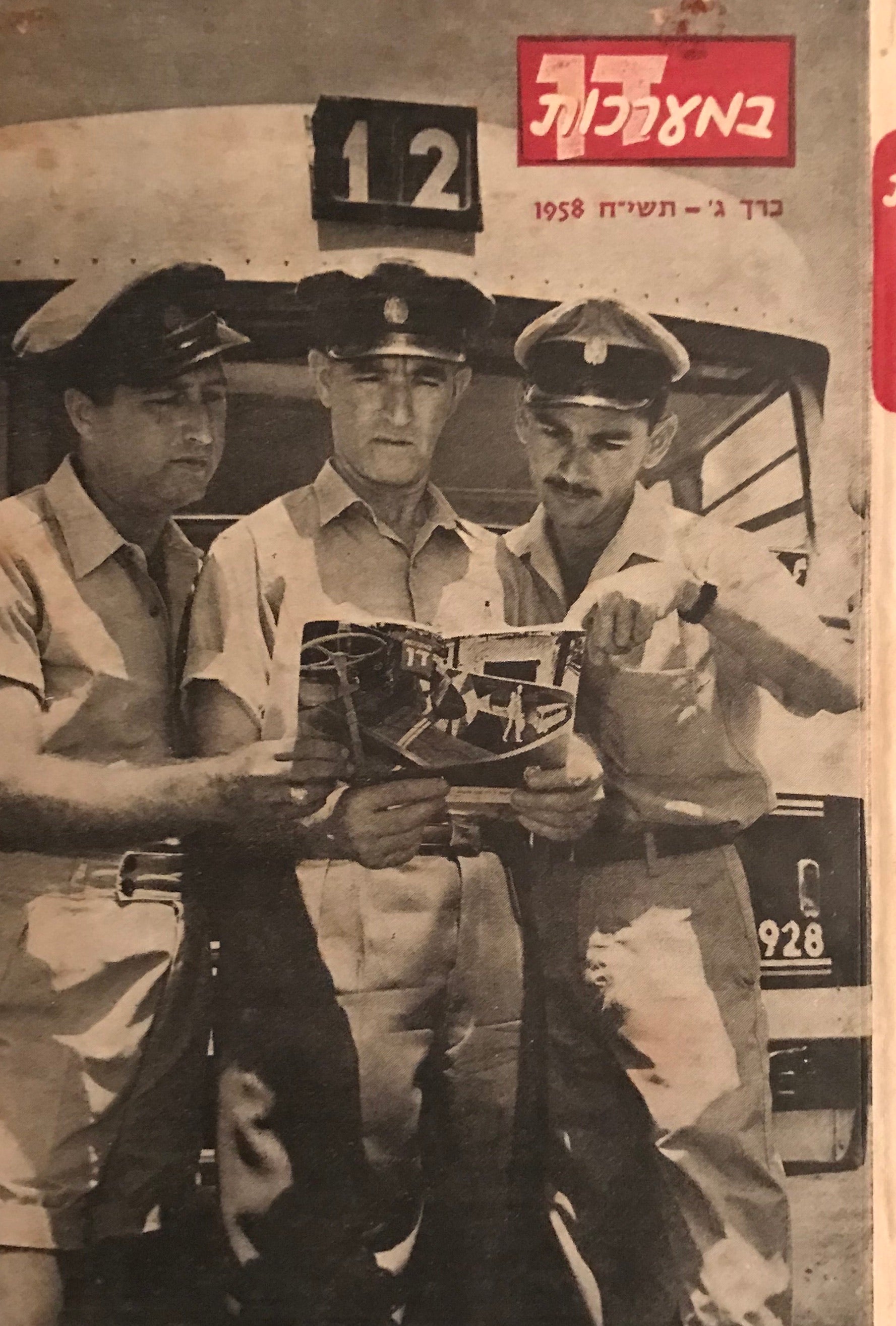 במערכות דן / כרך ג' - תשי"ח 1958