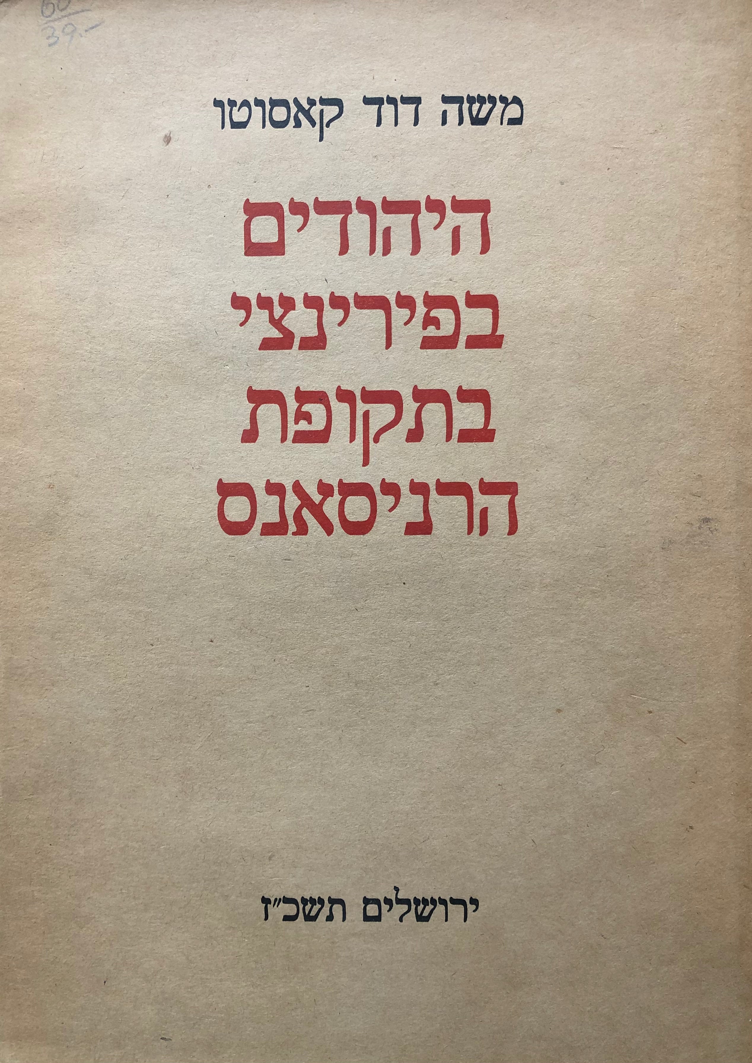 היהודים בפירנצי בתקופת הרניסאנס