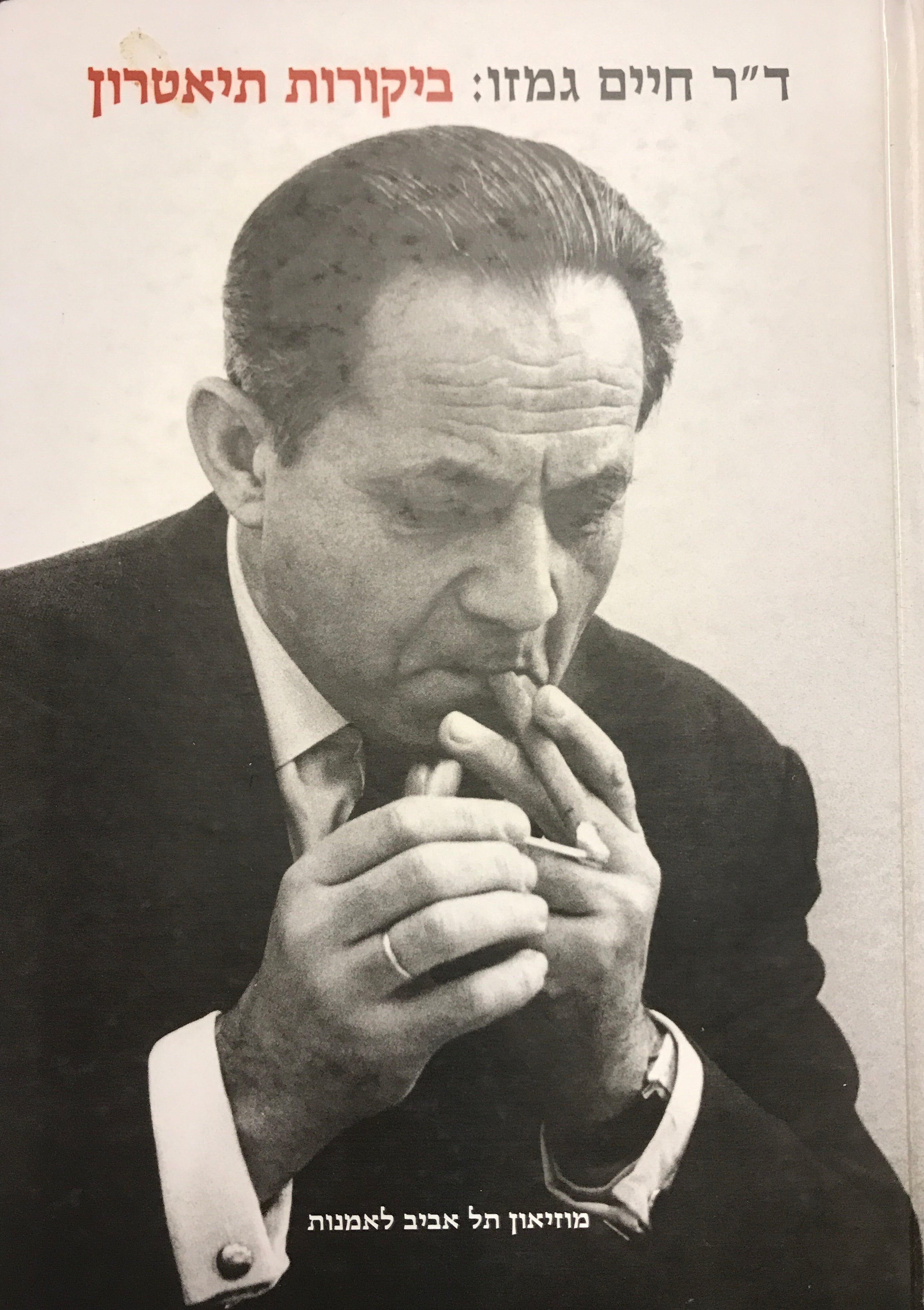 ביקורות תיאטרון