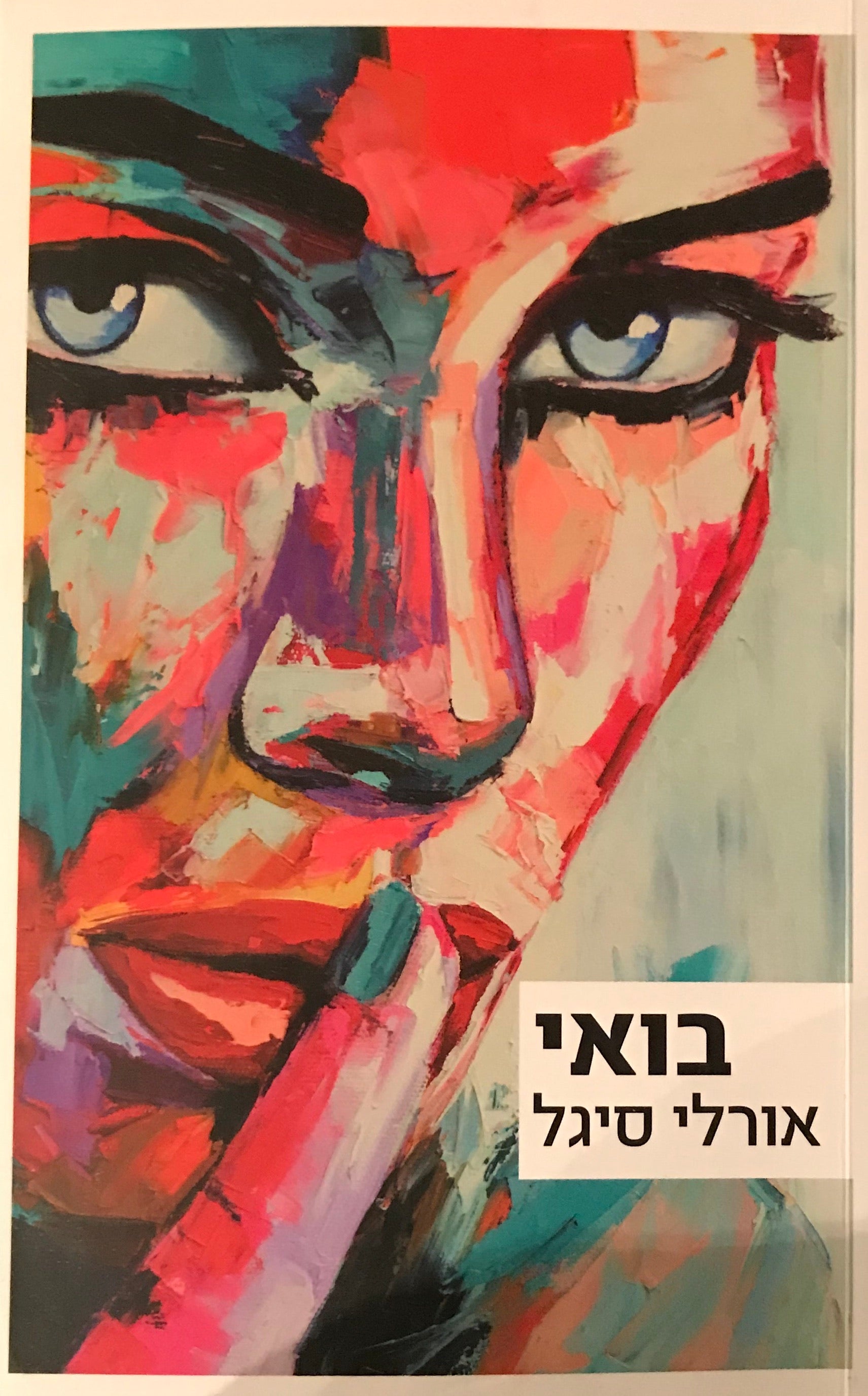 בואי