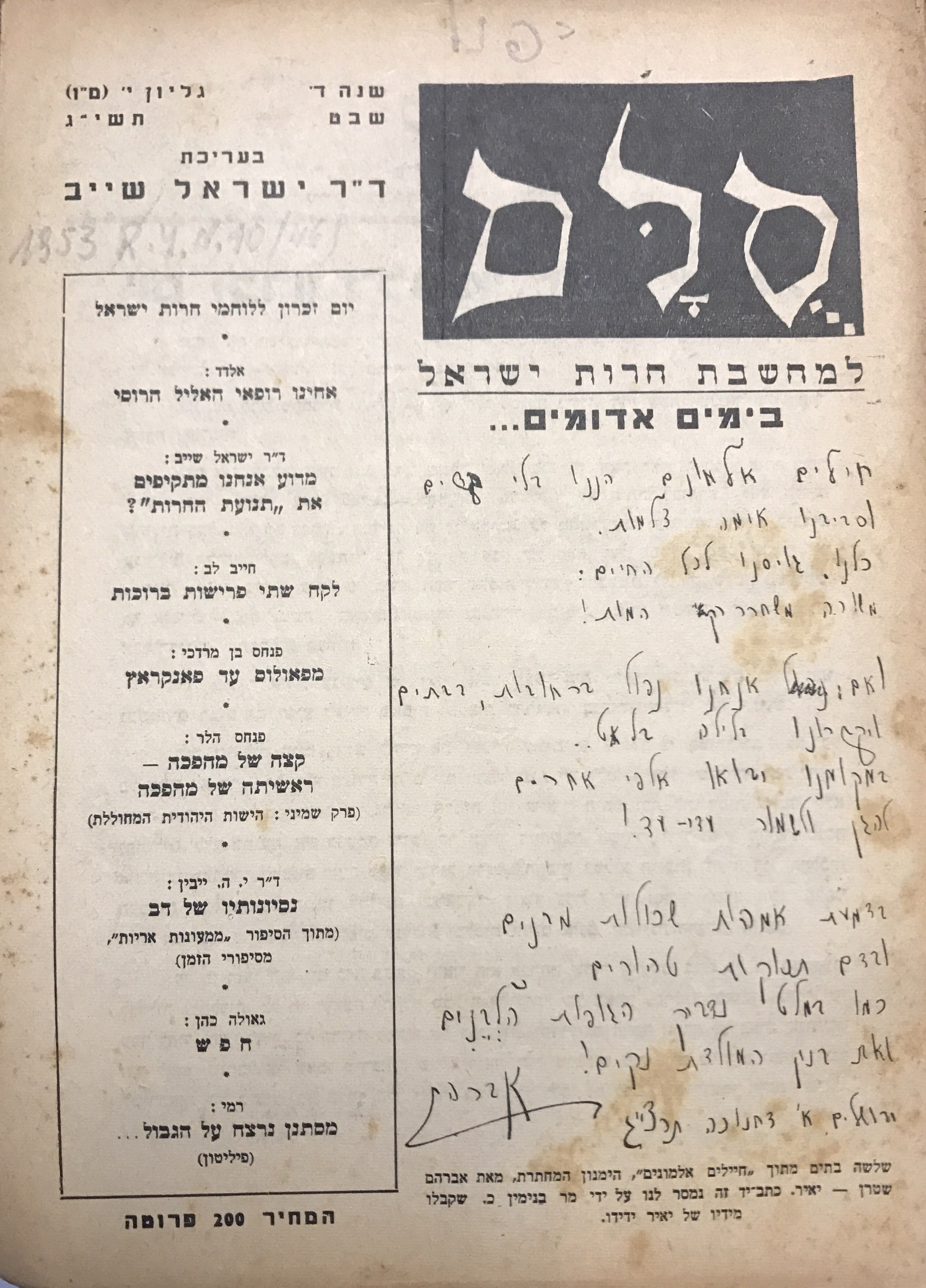 סלם: למחשבת חרות ישראל / שנה ד' גליון י' (ט"ו), שבט תשי"ג