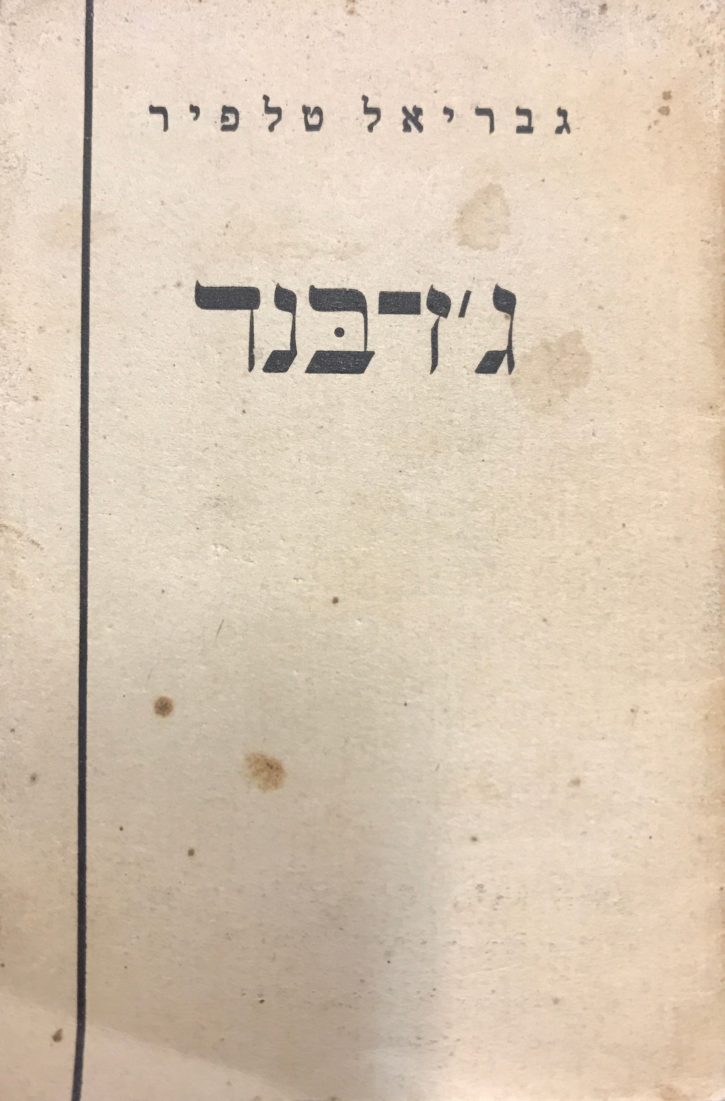 ג'ז-בנד/ פואימה ריתמית