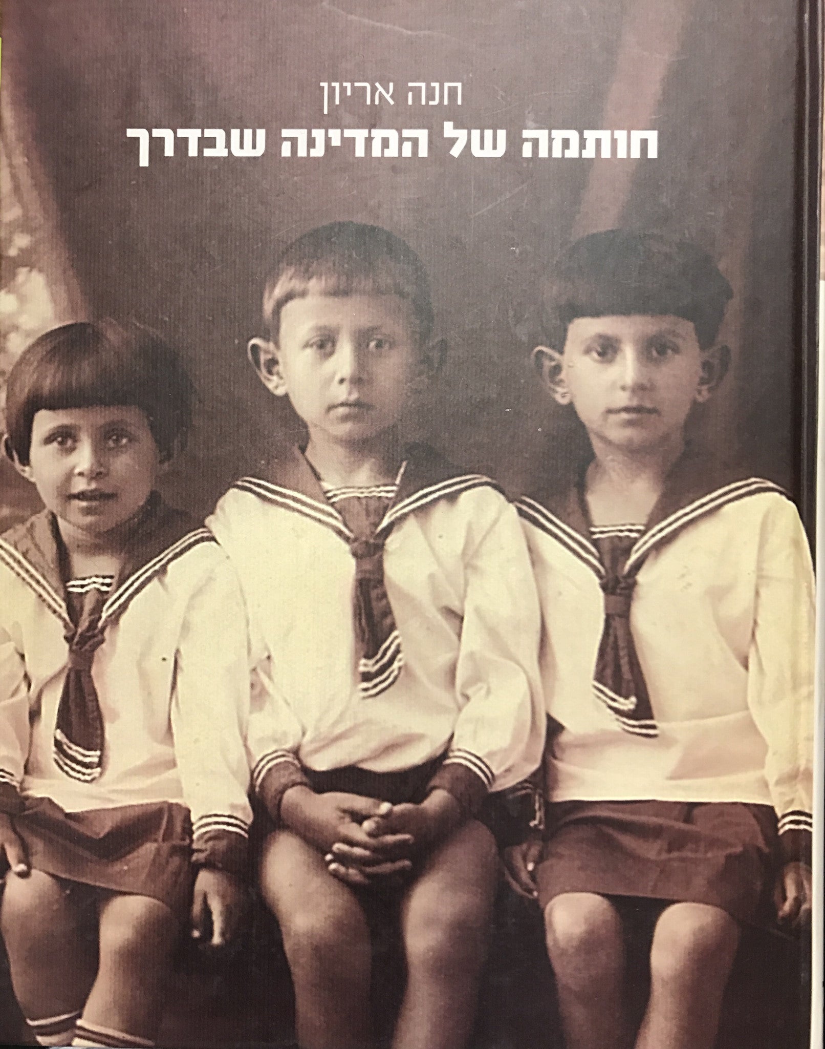 חותמה של המדינה שבדרך