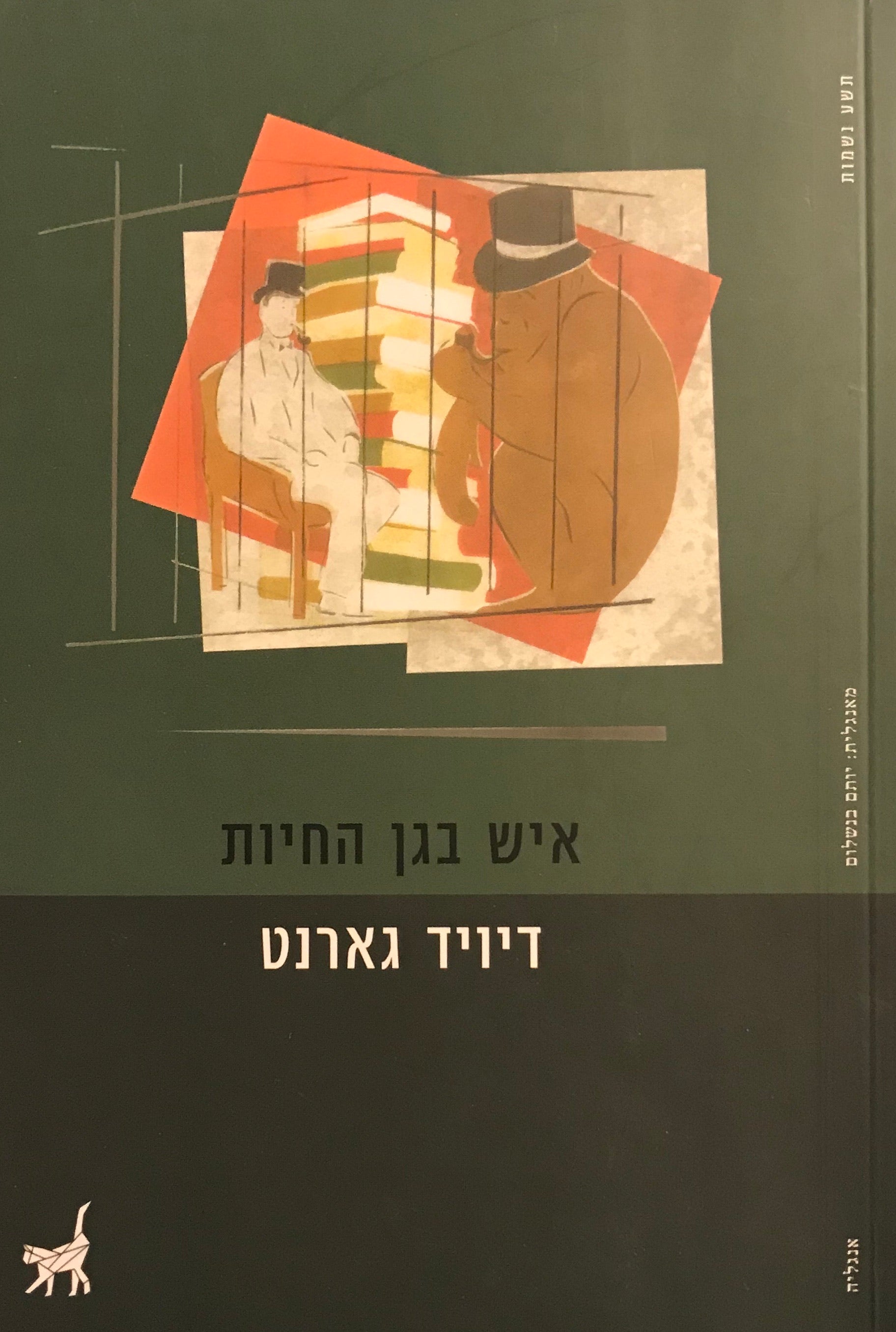 איש בגן החיות