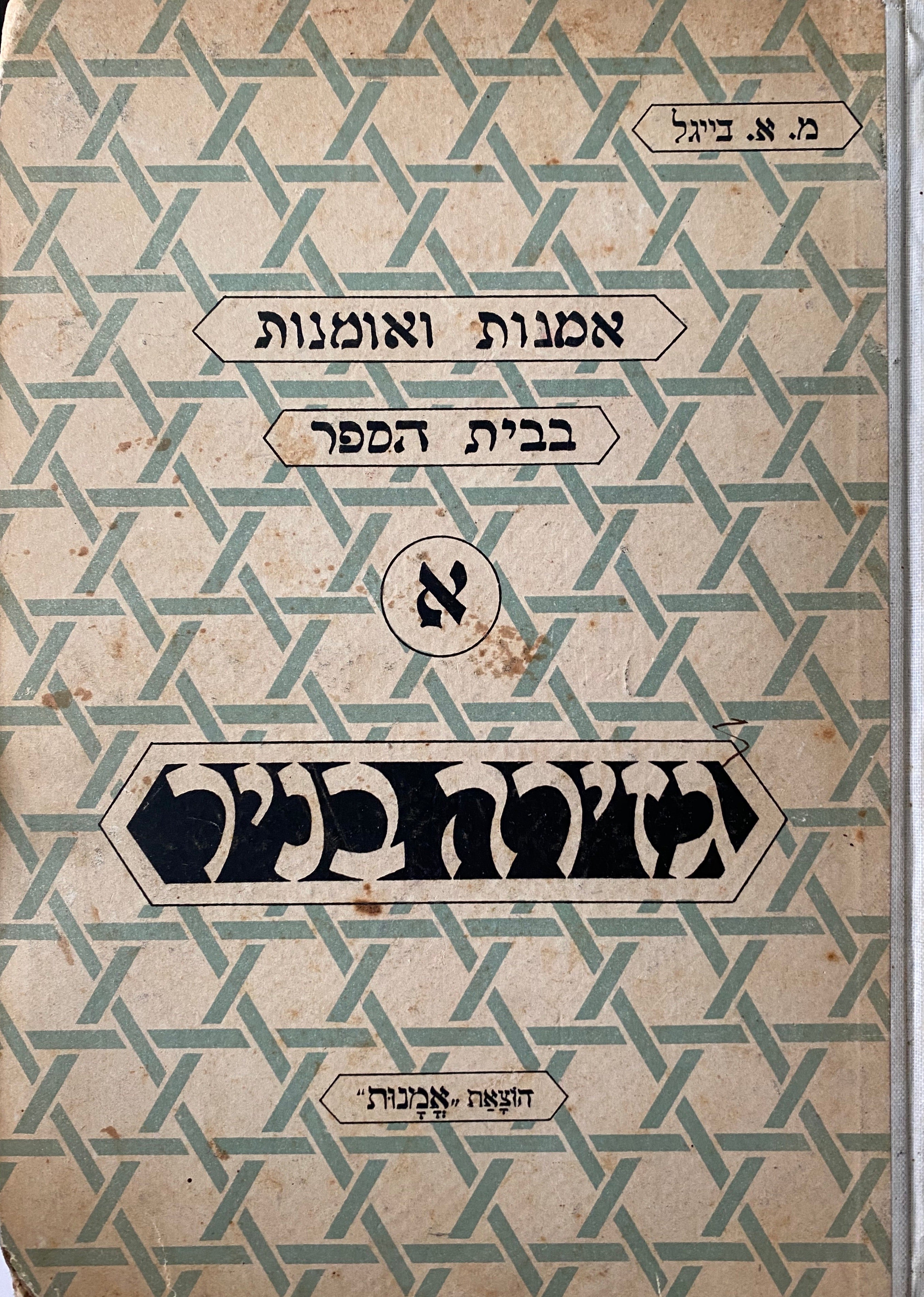 אמנות ואומנות בבית הספר/ גזירה בניר