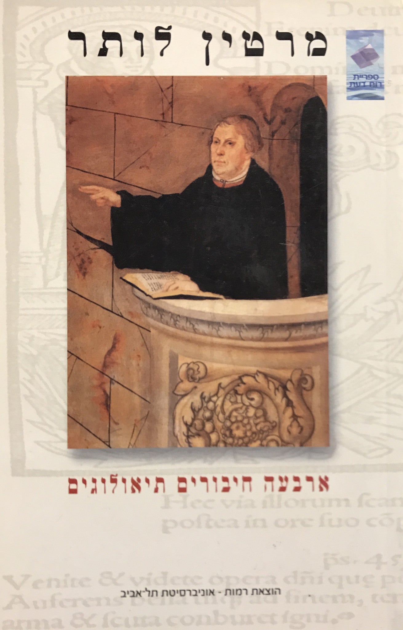 ארבעה חיבורים תיאולוגים