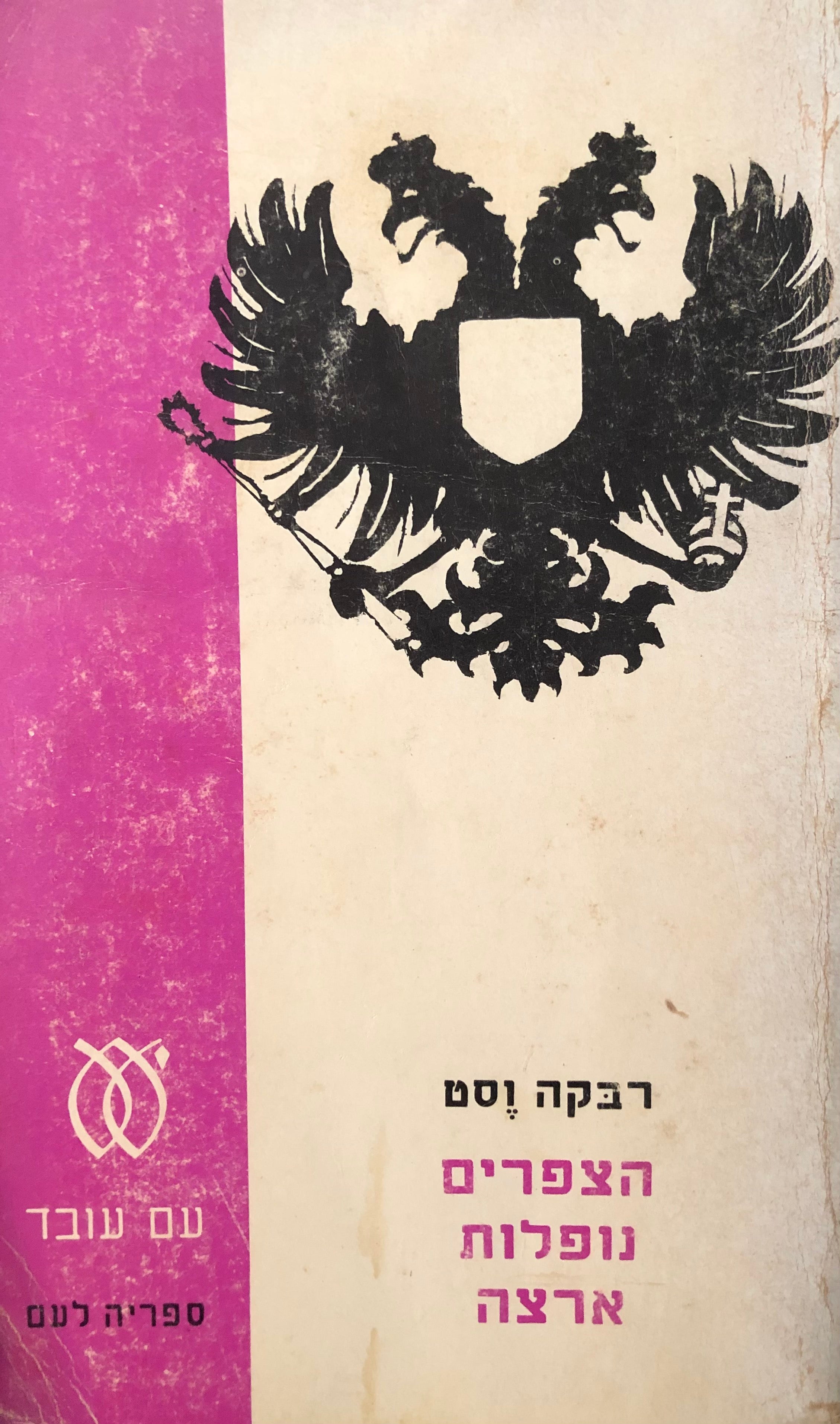 הצפרים נופלות ארצה