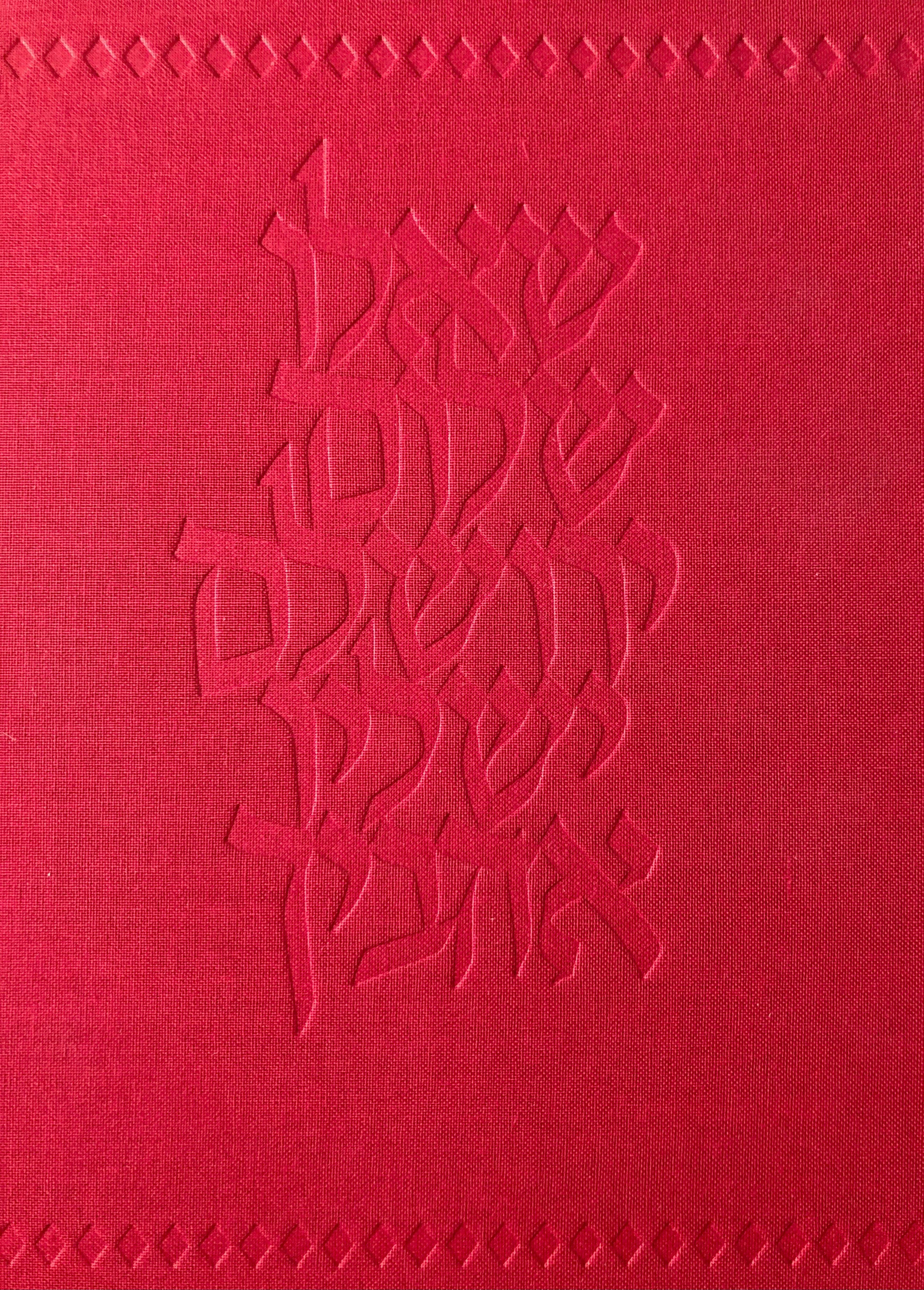 כתר ירושלים / תנ"ך האוניברסיטה העברית בירושלים