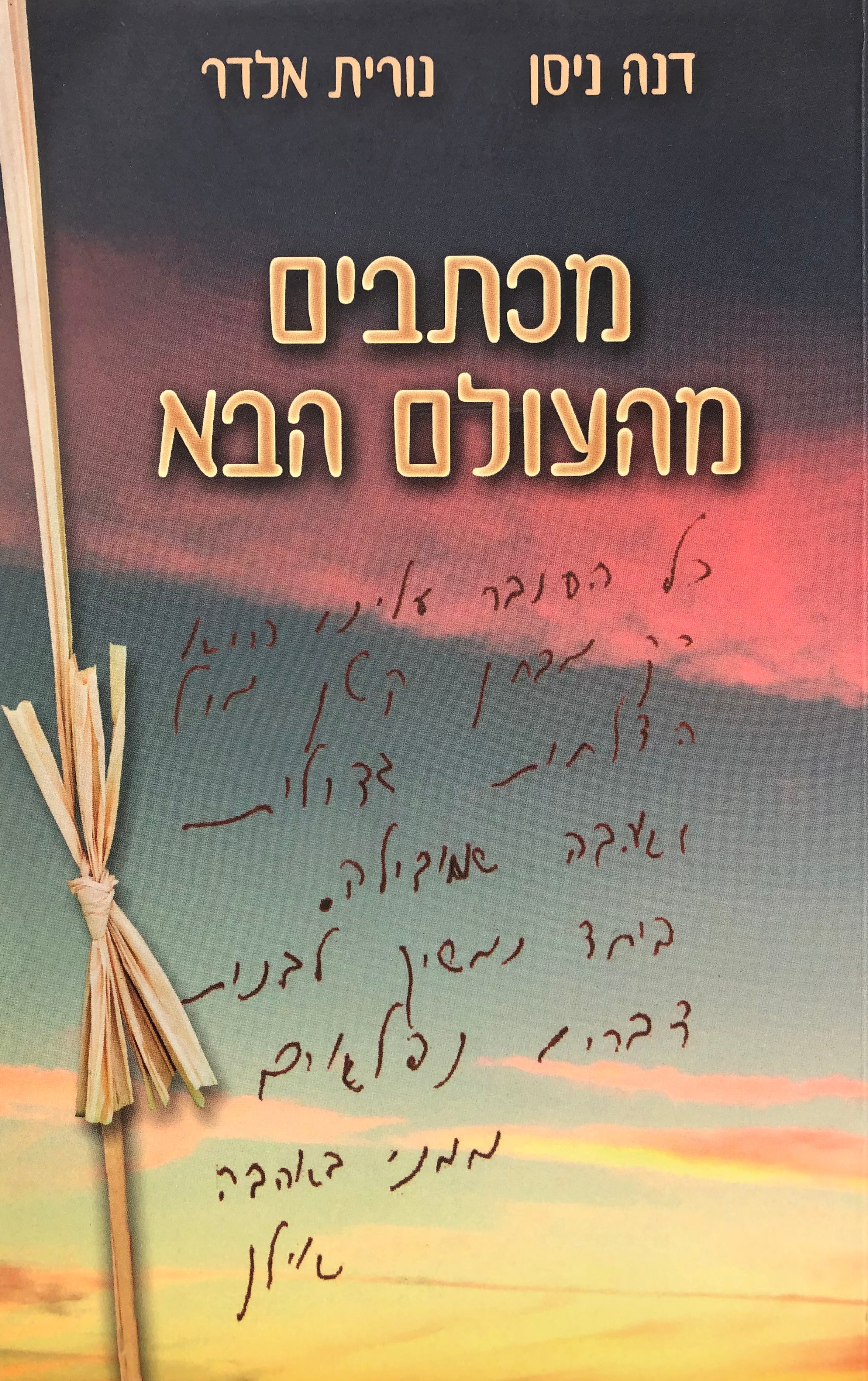 מכתבים מהעולם הבא