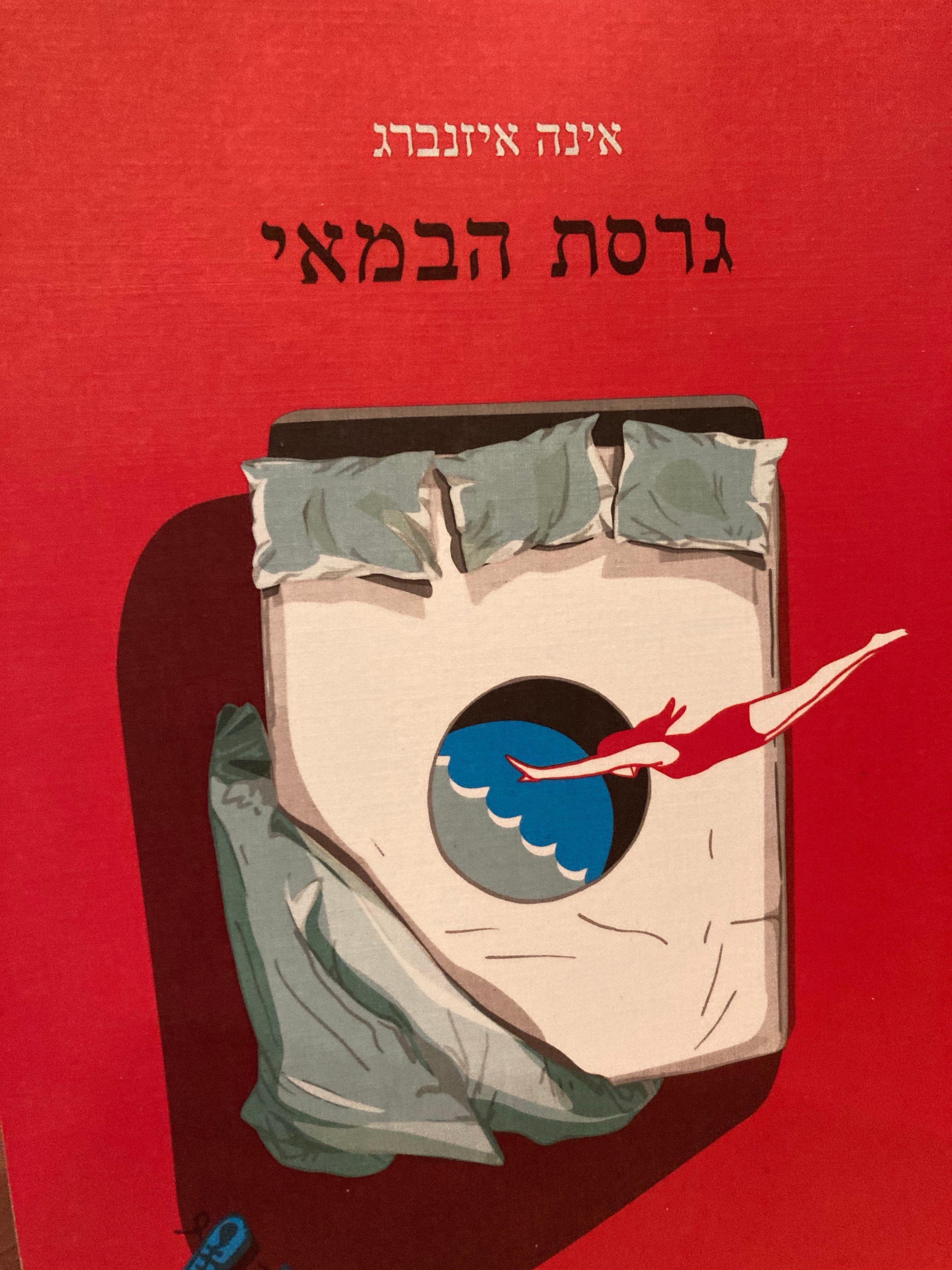 גרסת הבמאי