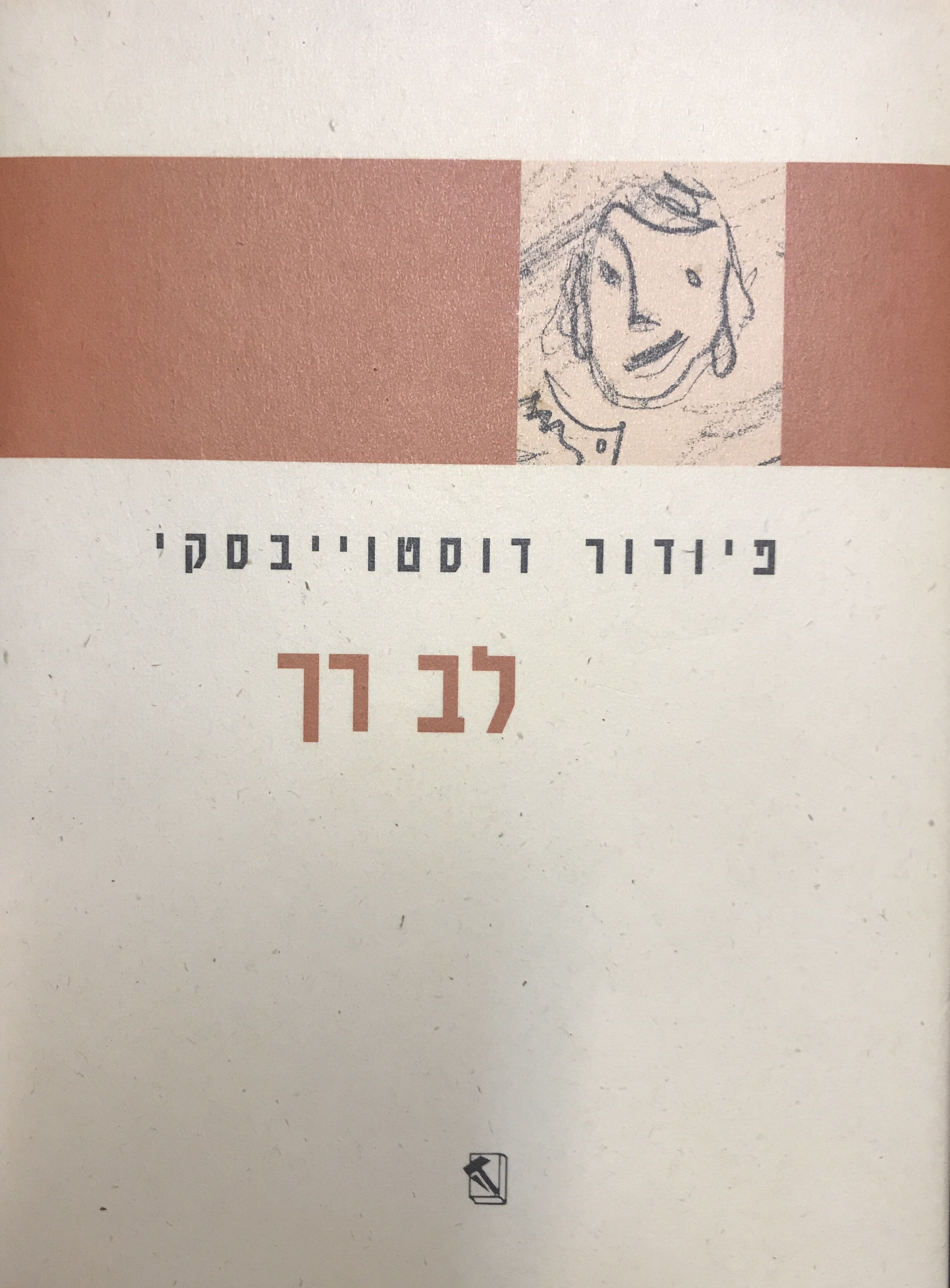 לב רך