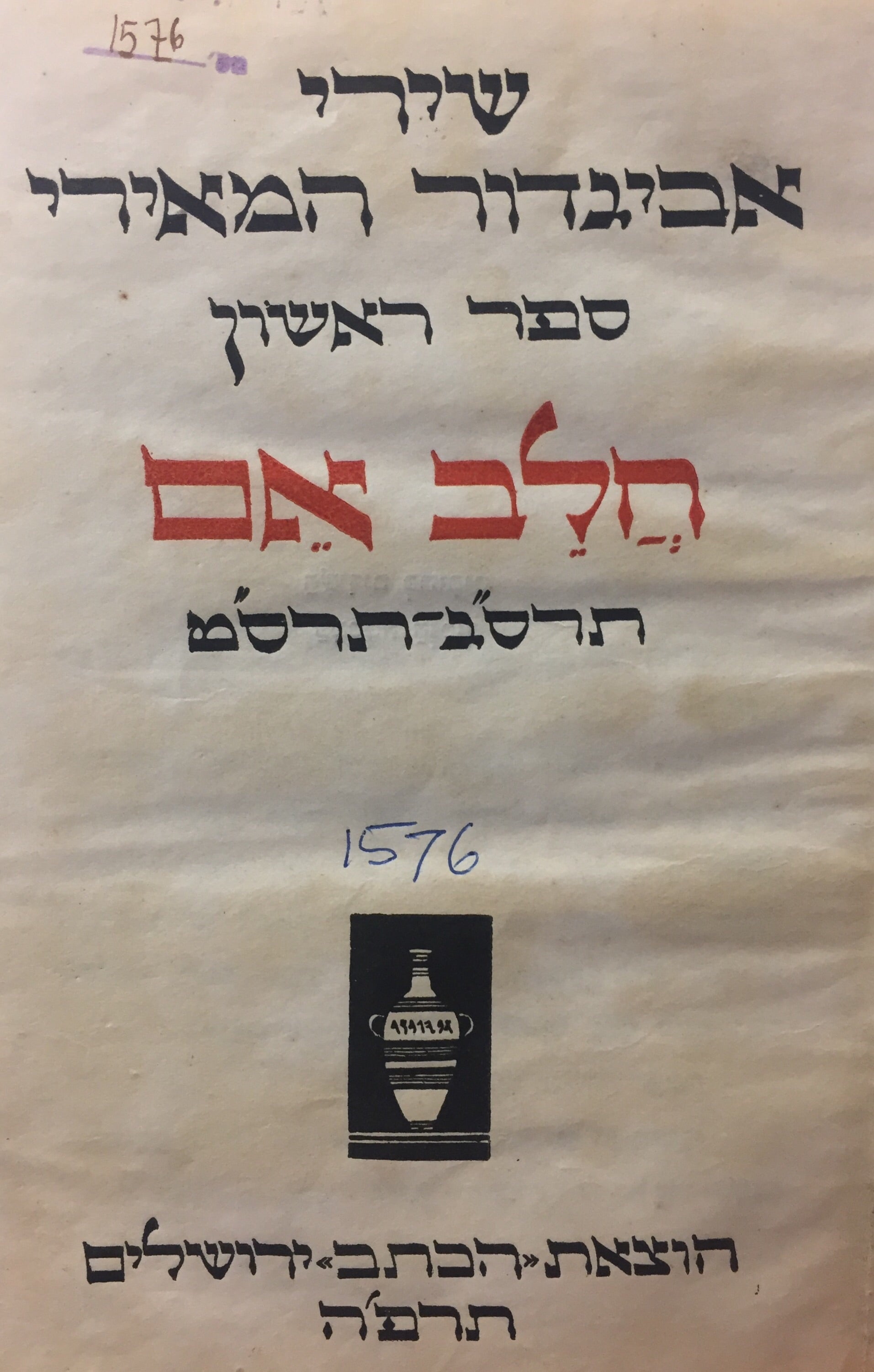 חלב אם, תרס"ג-תרס"ט / שירי אביגדור המאירי: ספר ראשון