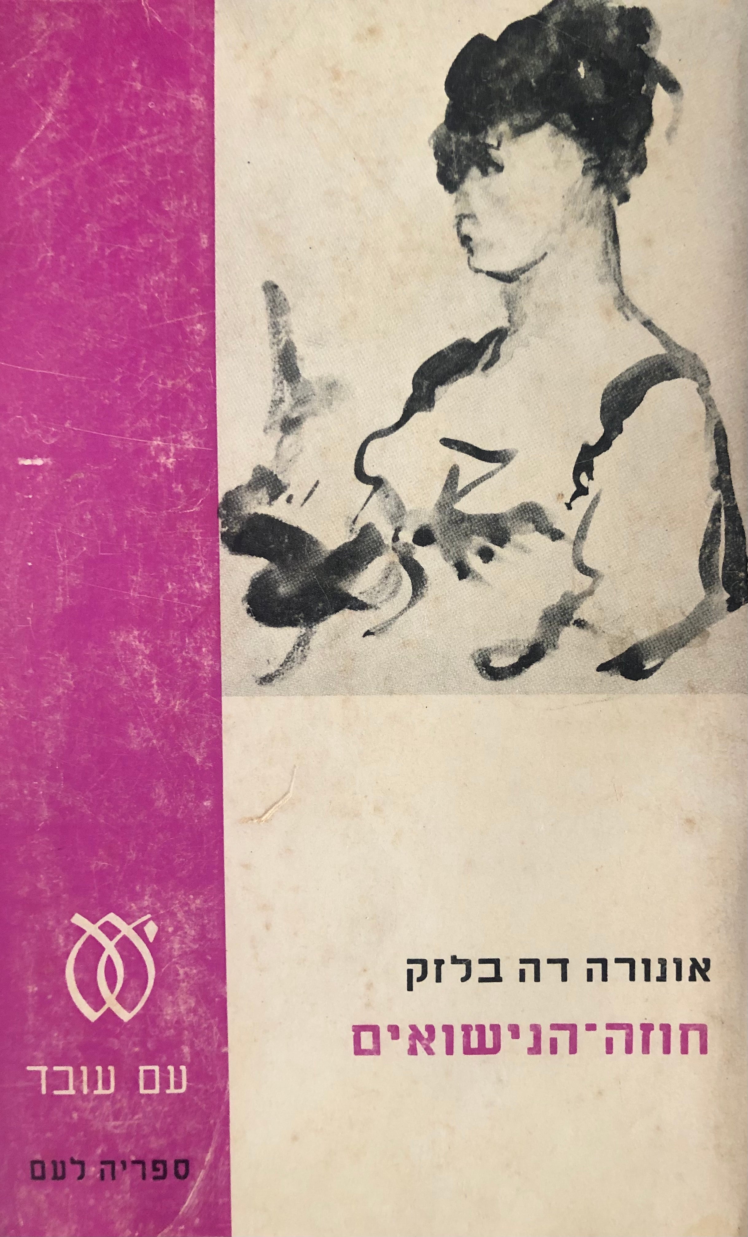 חוזה הנישואים