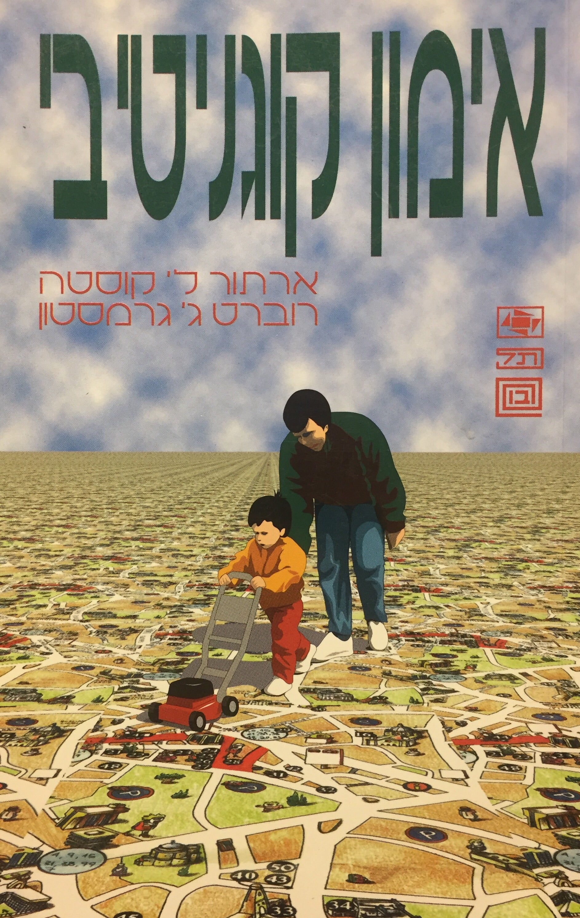 אימון קוגניטיבי