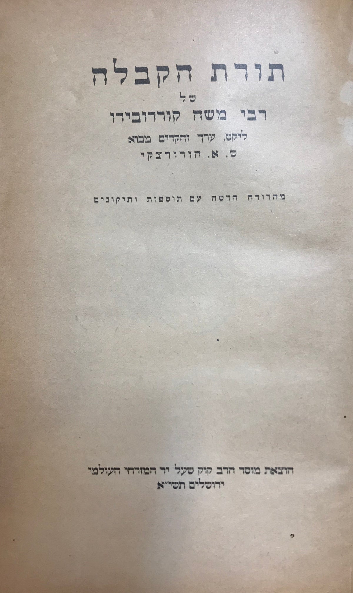 תורת הקבלה של רבי משה קורדובירו