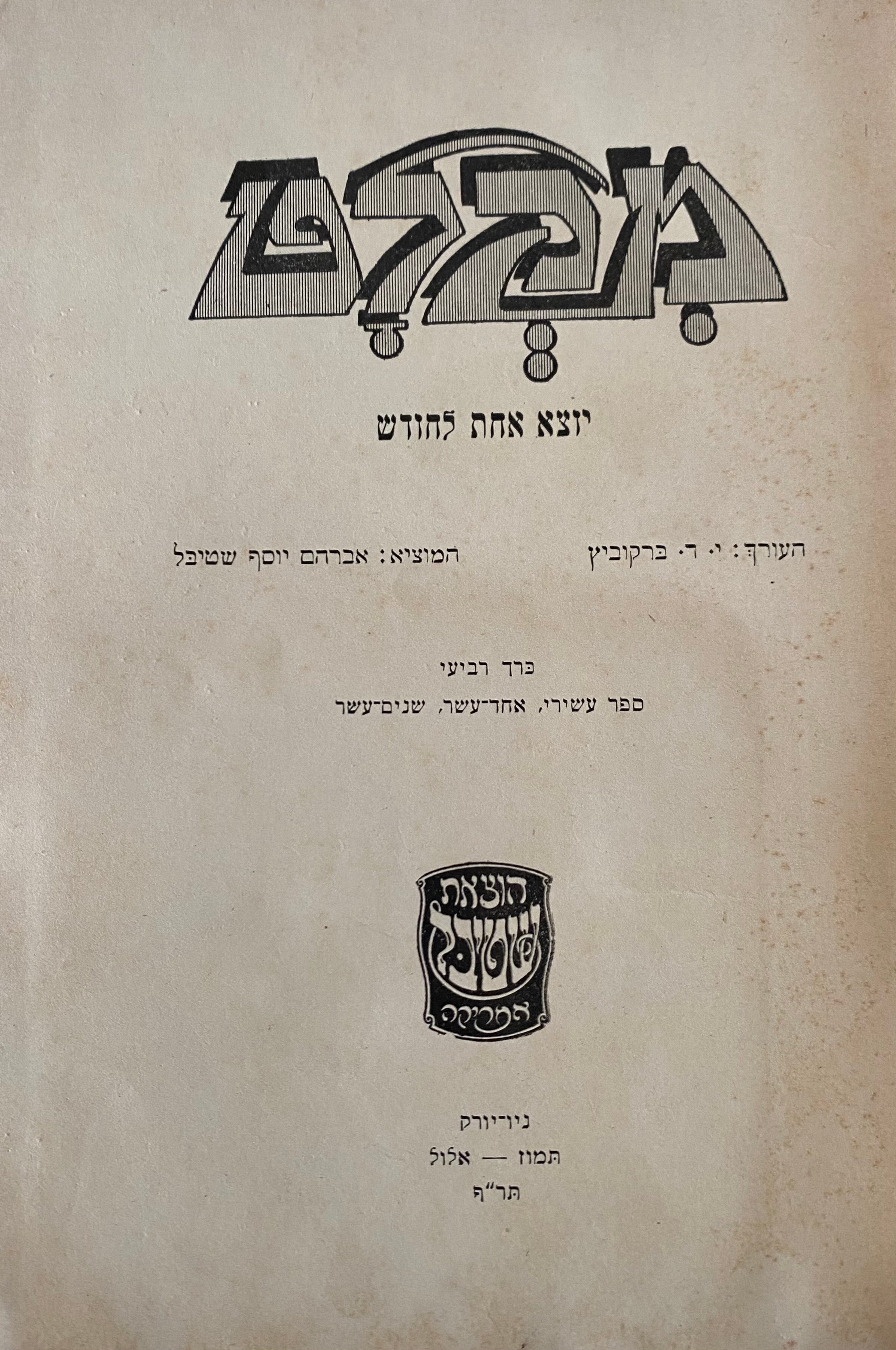 מקלט / כרך רביעי : ספרים 10-12
