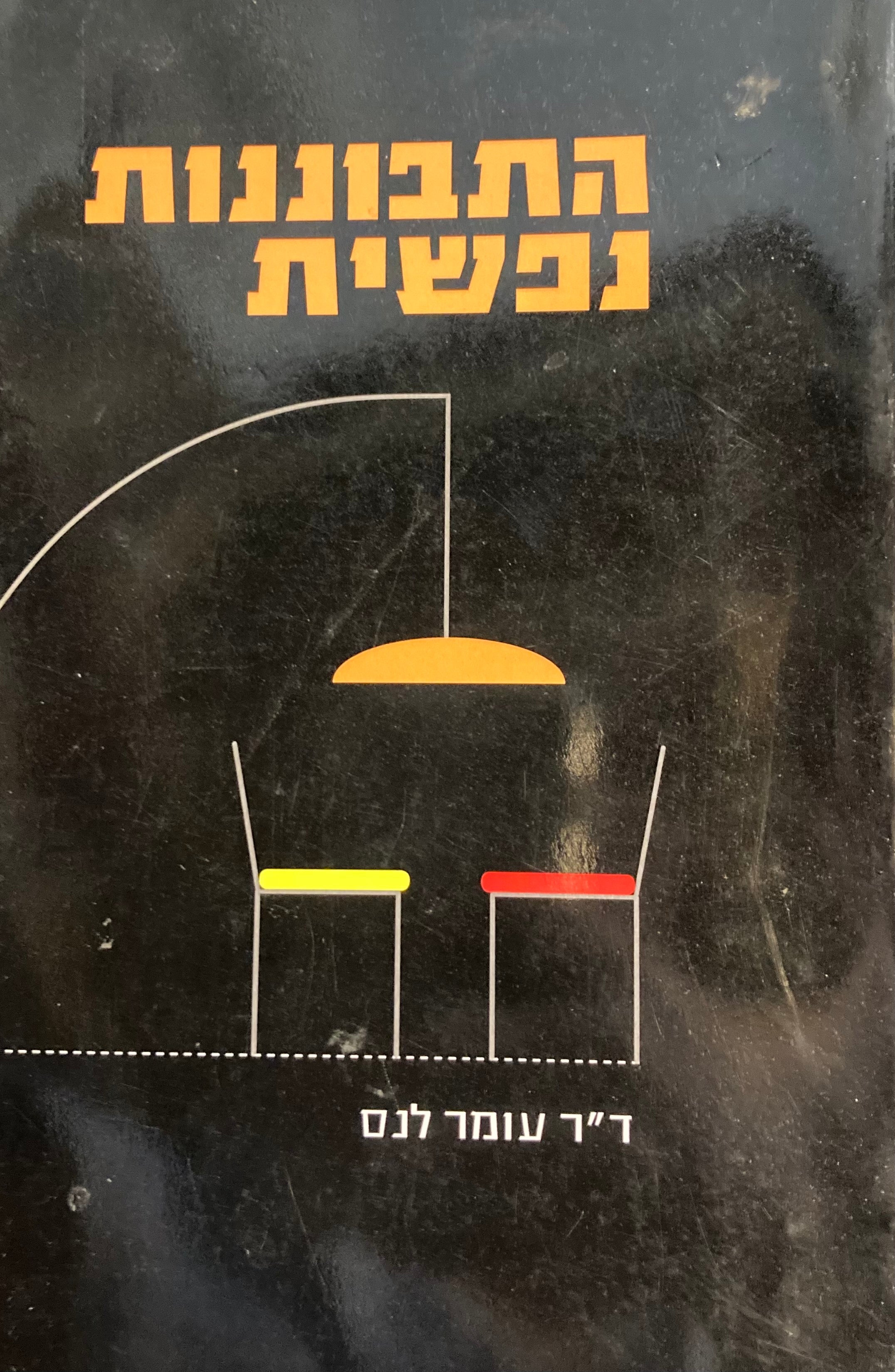 התבוננות נפשית