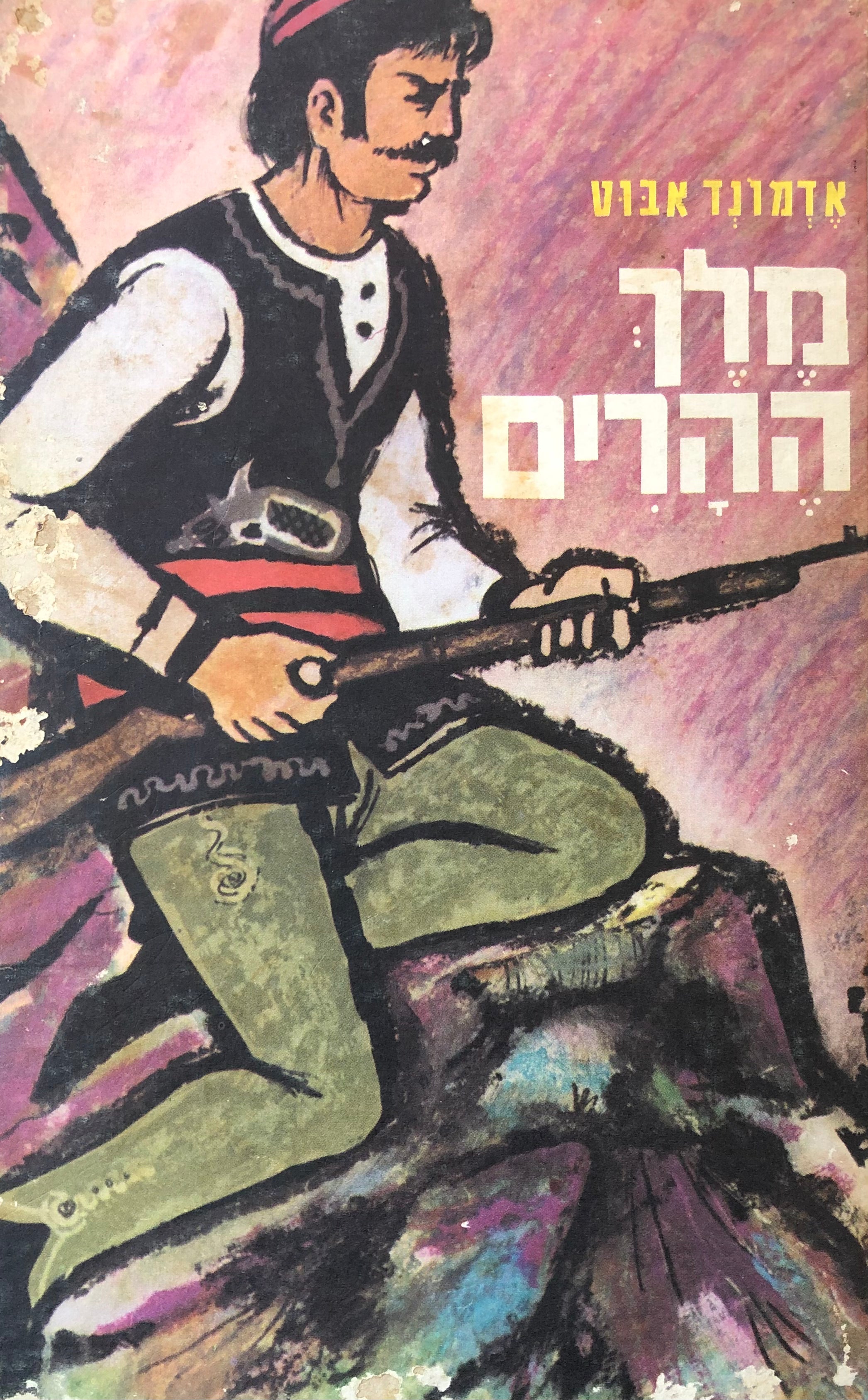 מלך ההרים