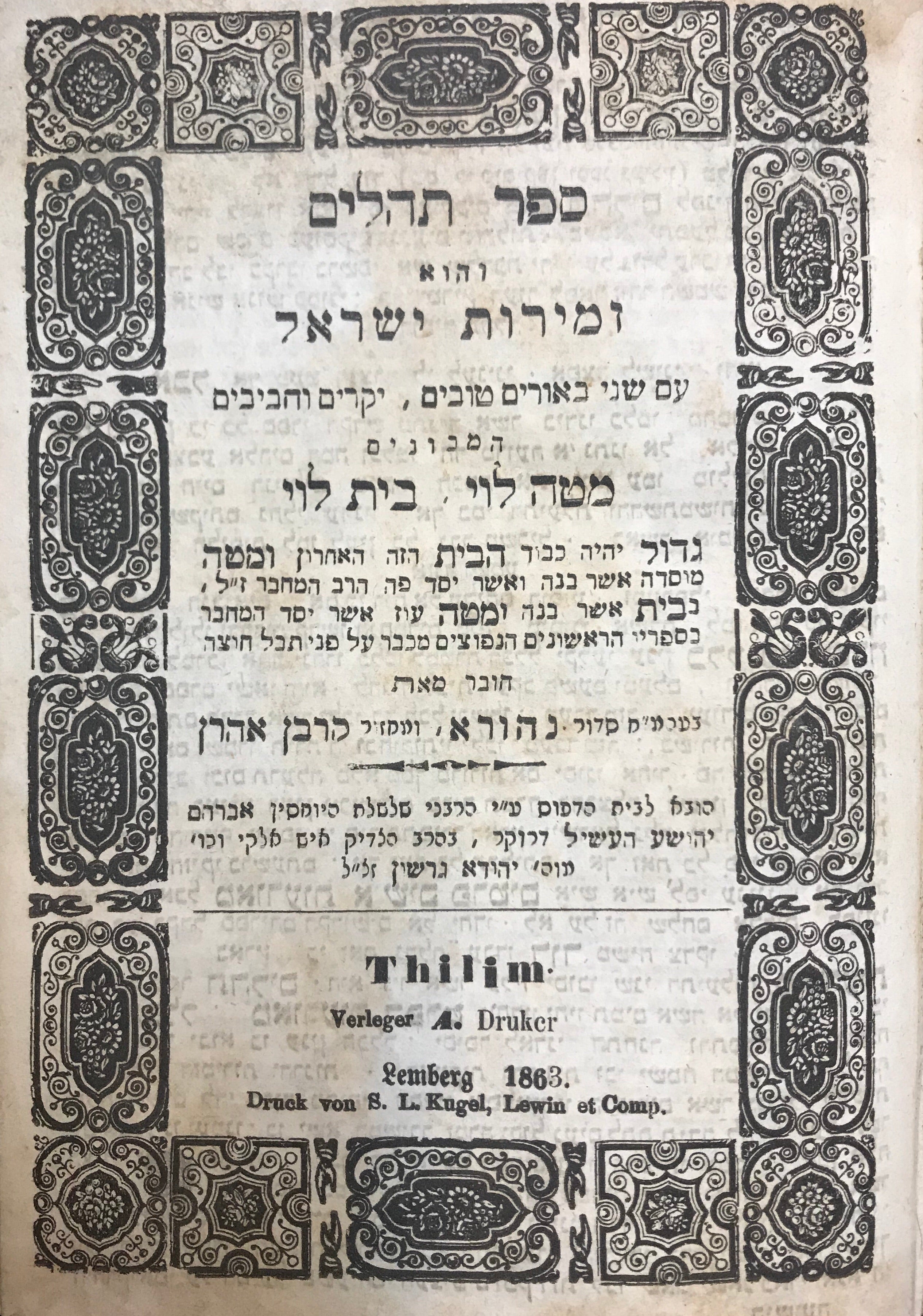 ספר תהלים והוא זמירות ישראל/ עם שני באורים טובים, יקרים וחביבים המכונים מטה לוי בית לוי