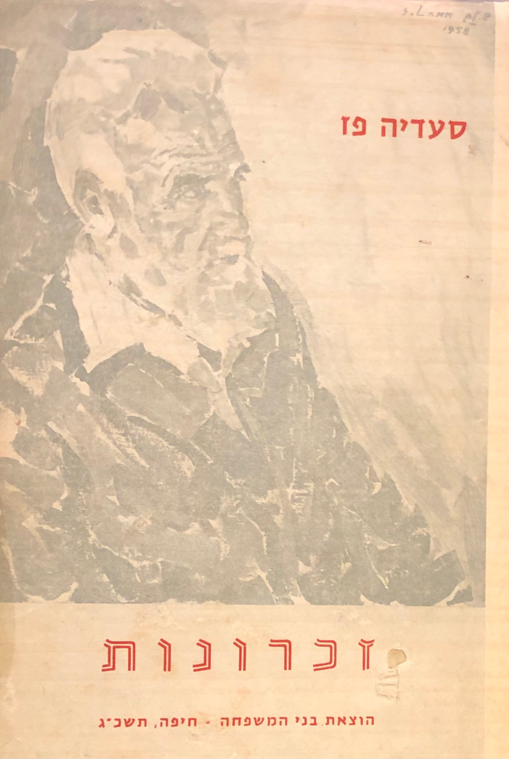 זכרונות