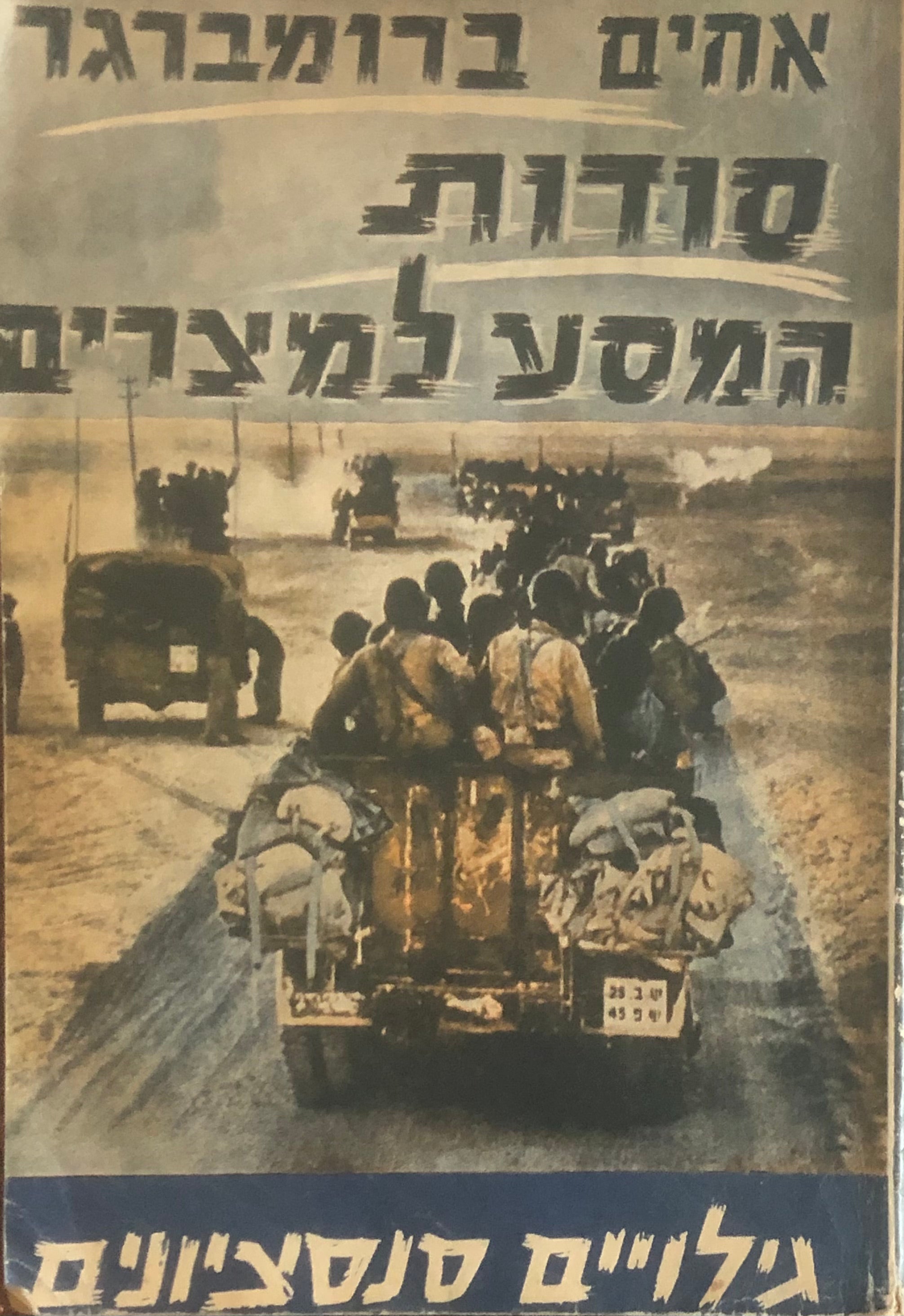 סודות המסע למצרים