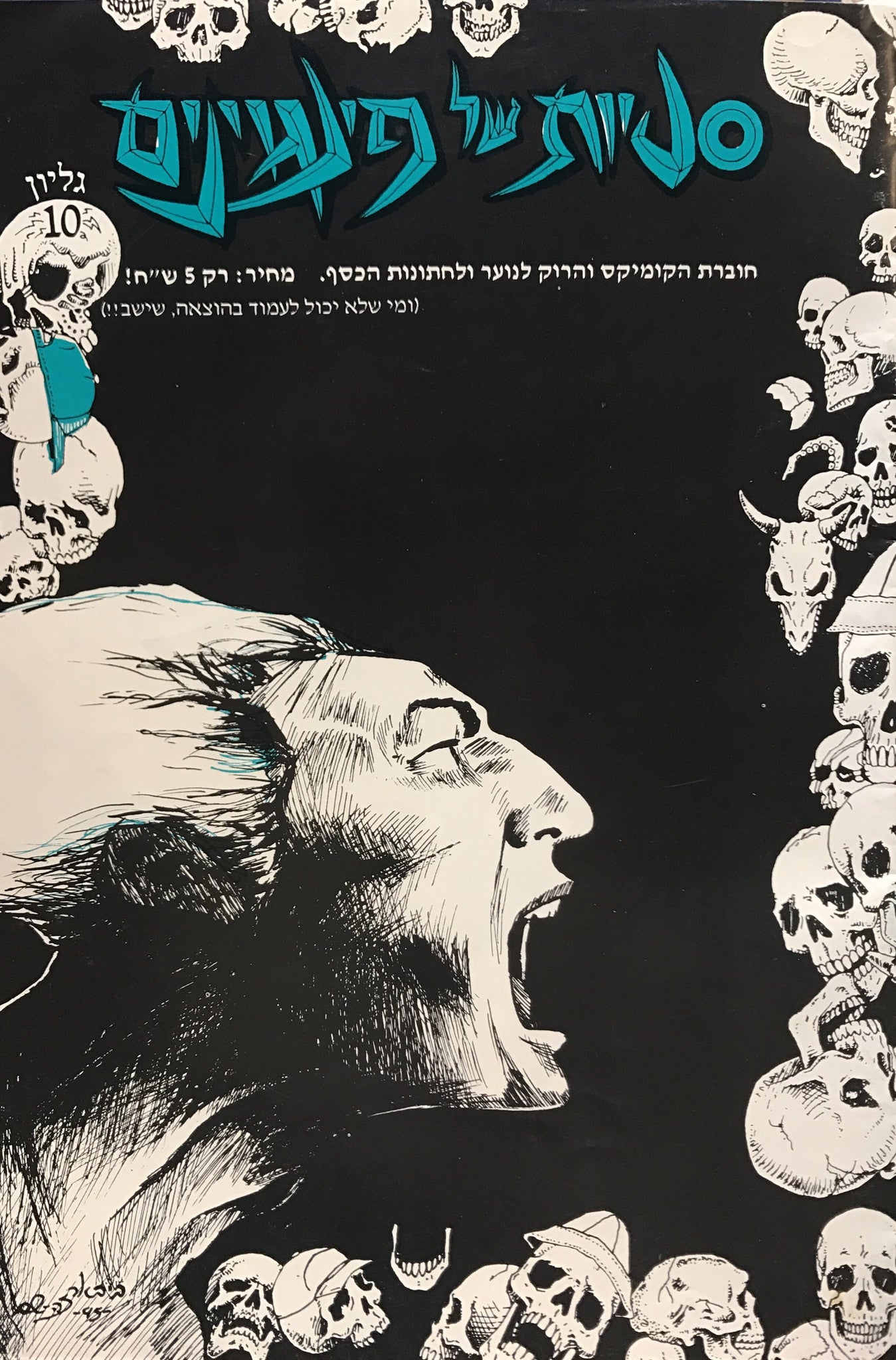 סטיות של פינגוינים/ 10