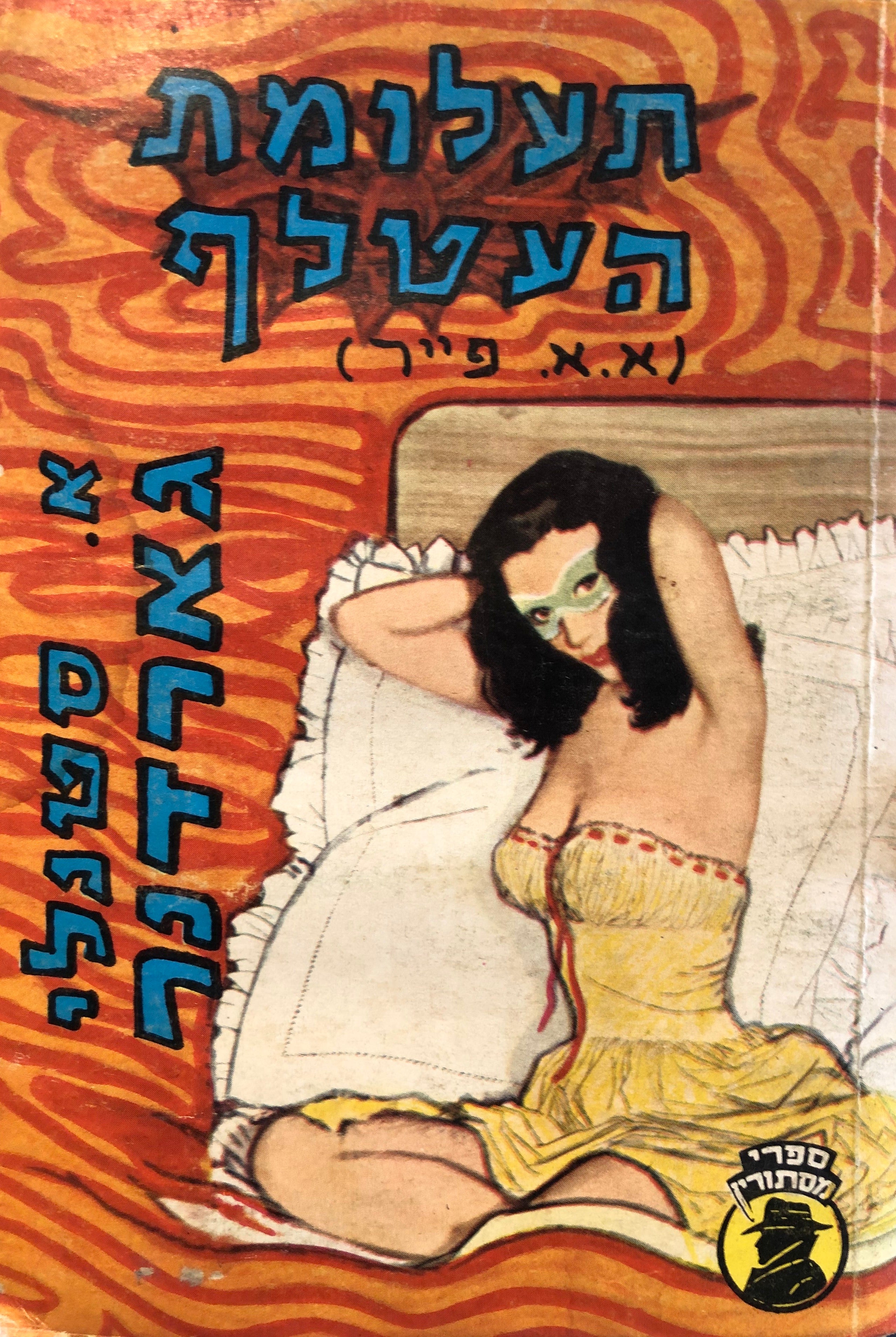 תעלומת העטלף
