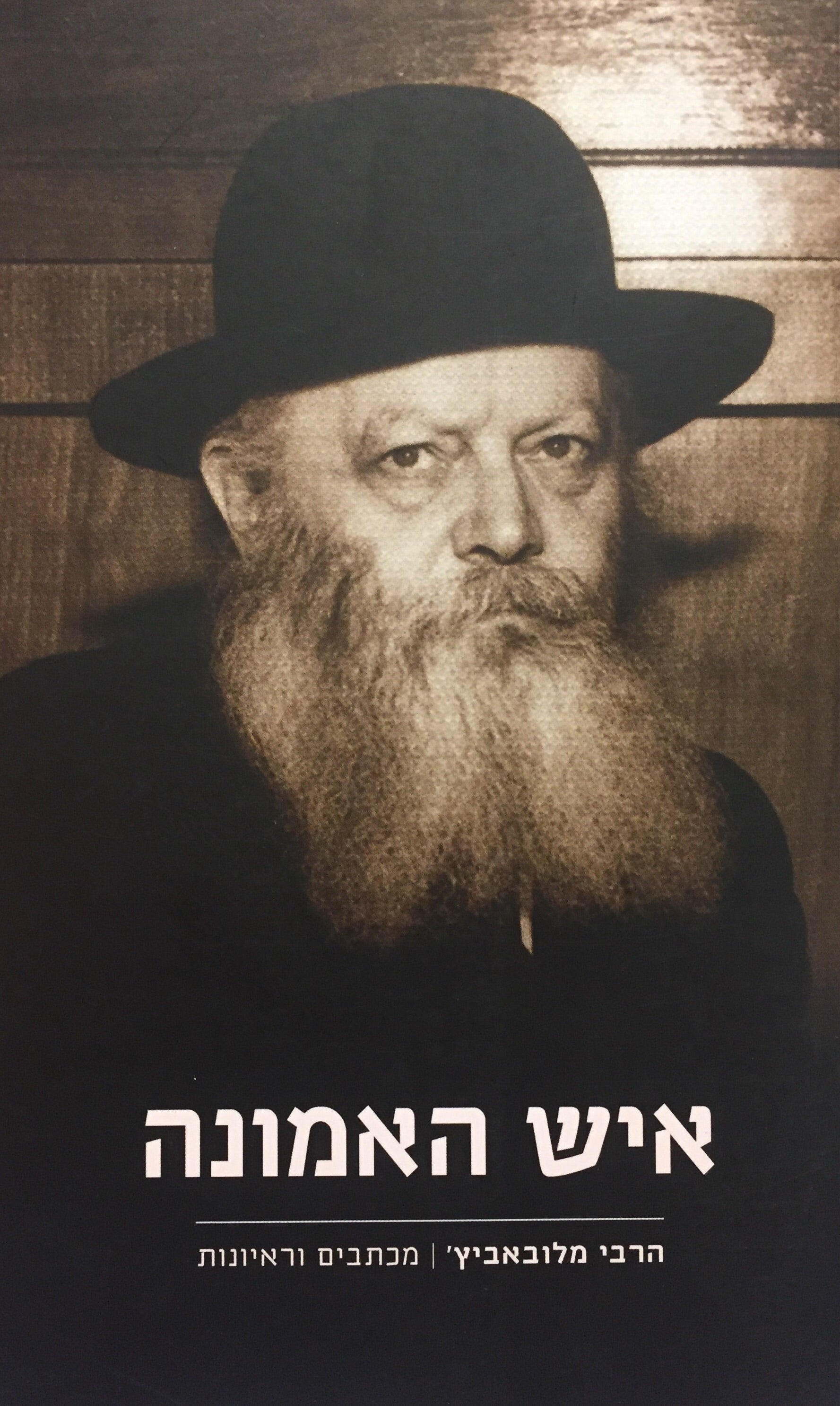 איש האמונה - הרבי מלובאביץ' - מכתבים וראיונות