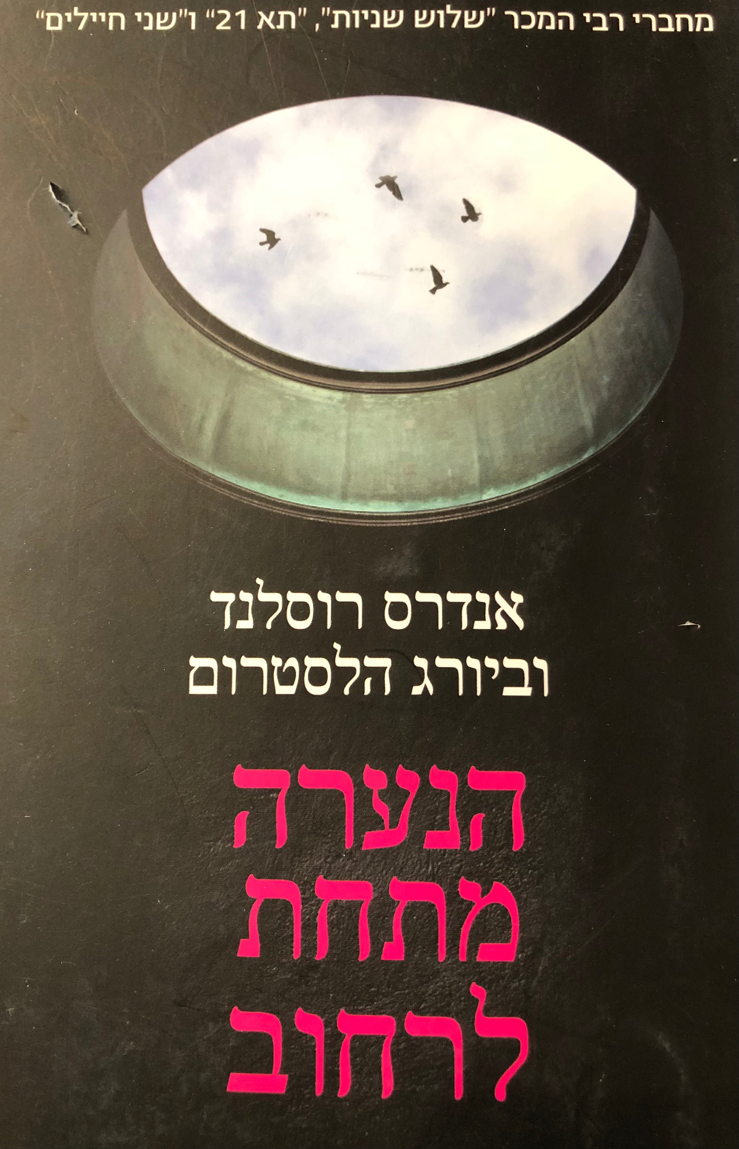 הנערה מתחת לרחוב